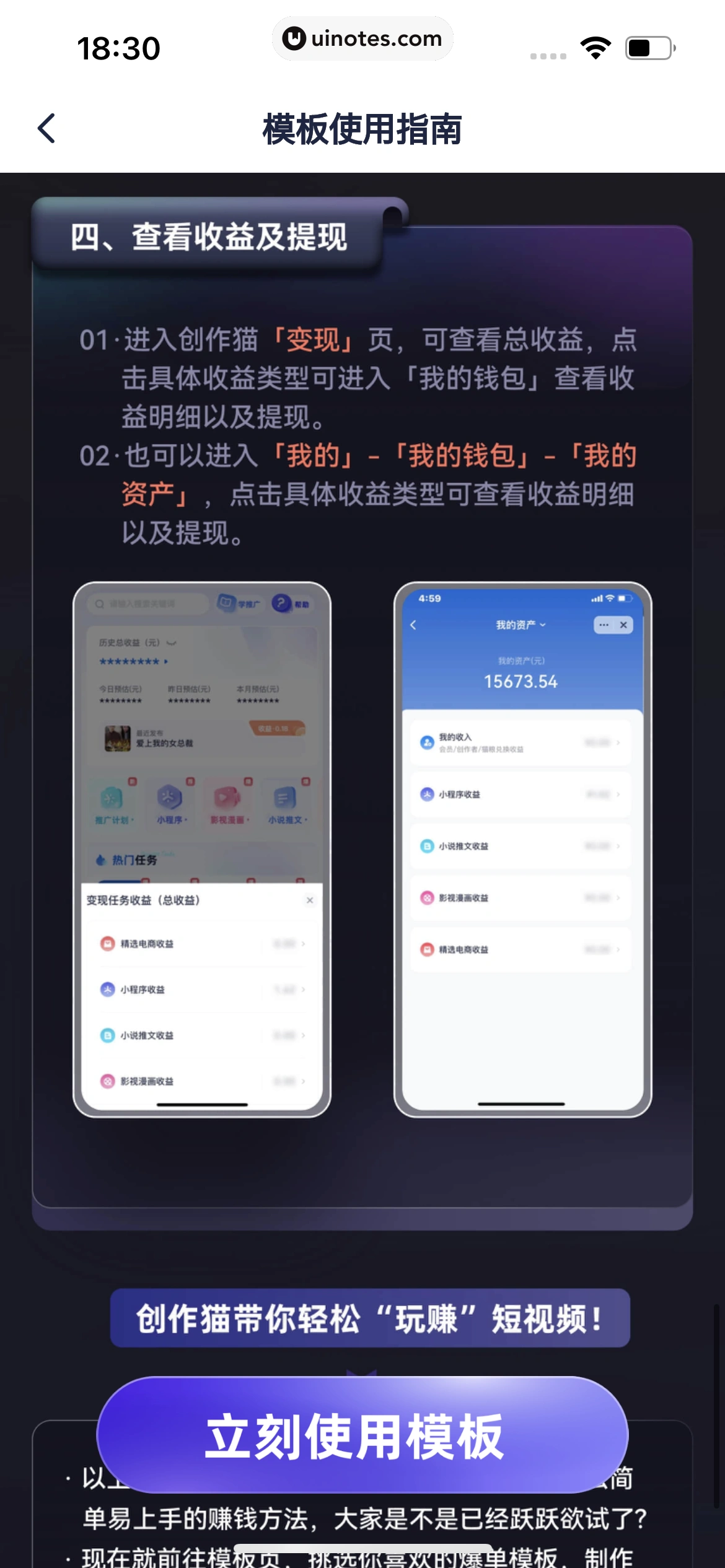 创作猫 App 截图 493 - UI Notes