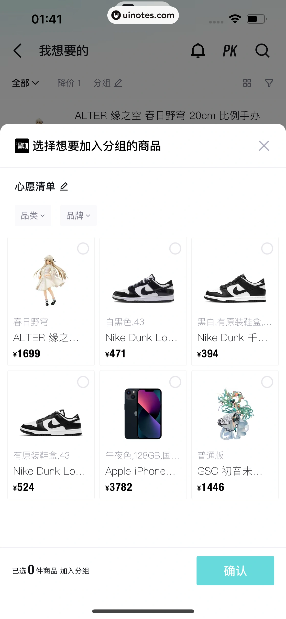 得物 App 截图 0946 - UI Notes