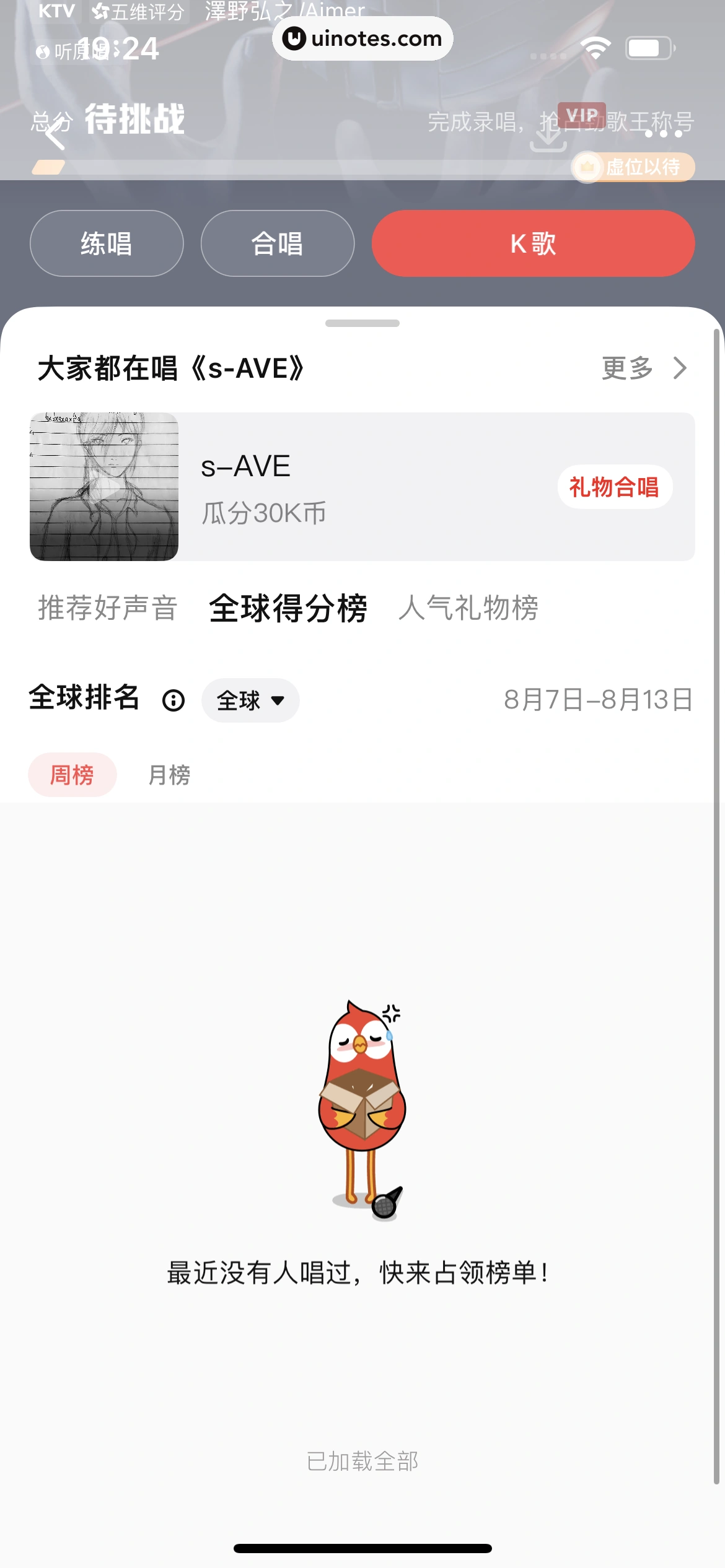 全民K歌 App 截图 623 - UI Notes