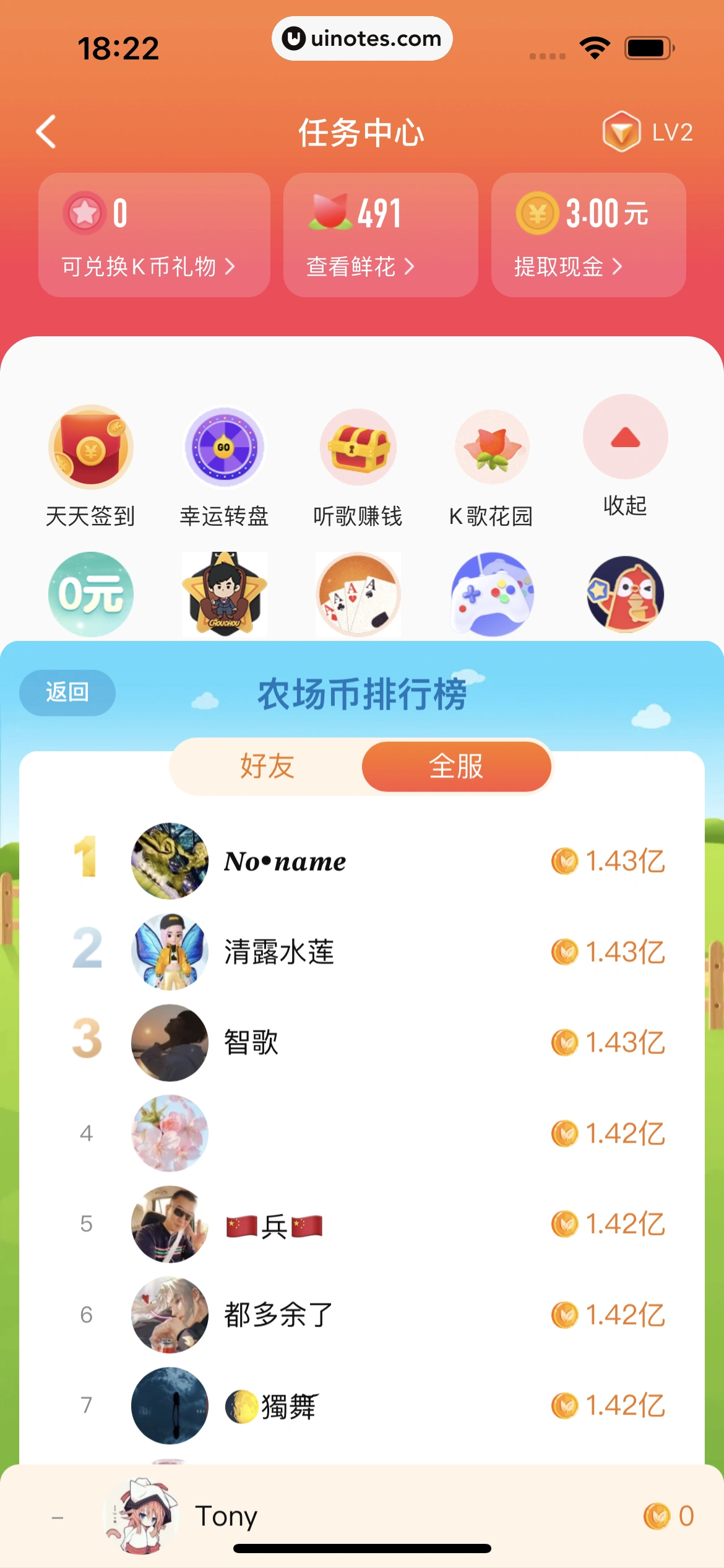 全民K歌 App 截图 225 - UI Notes