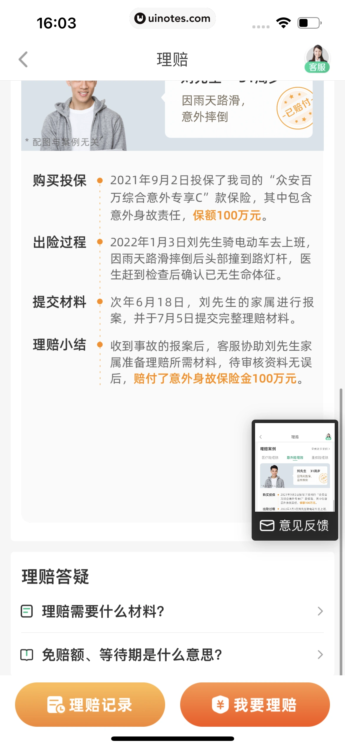 众安保险 App 截图 125 - UI Notes
