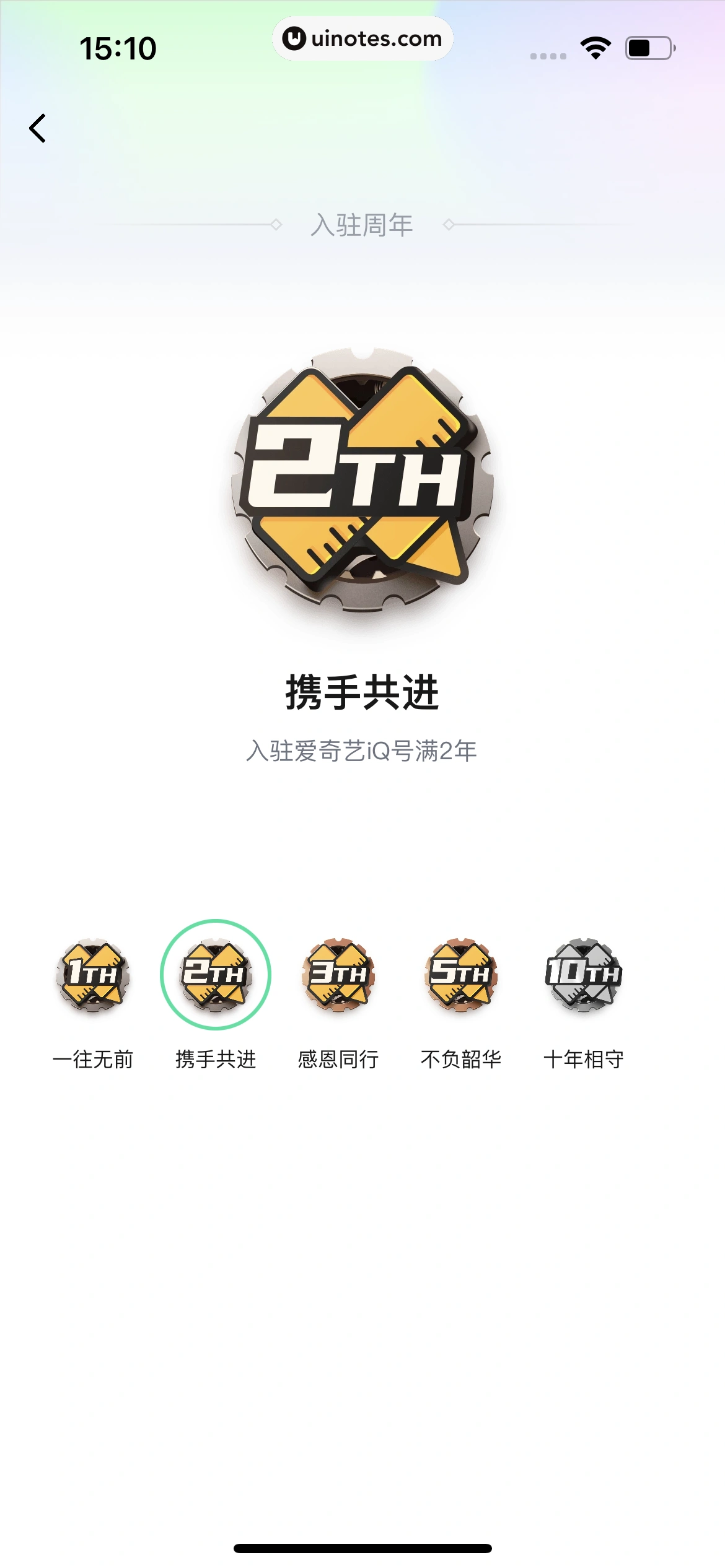 爱奇艺 App 截图 070 - UI Notes