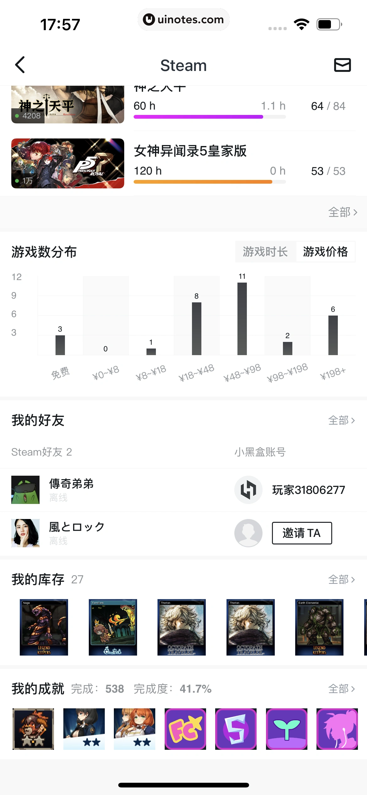 小黑盒 App 截图 305 - UI Notes