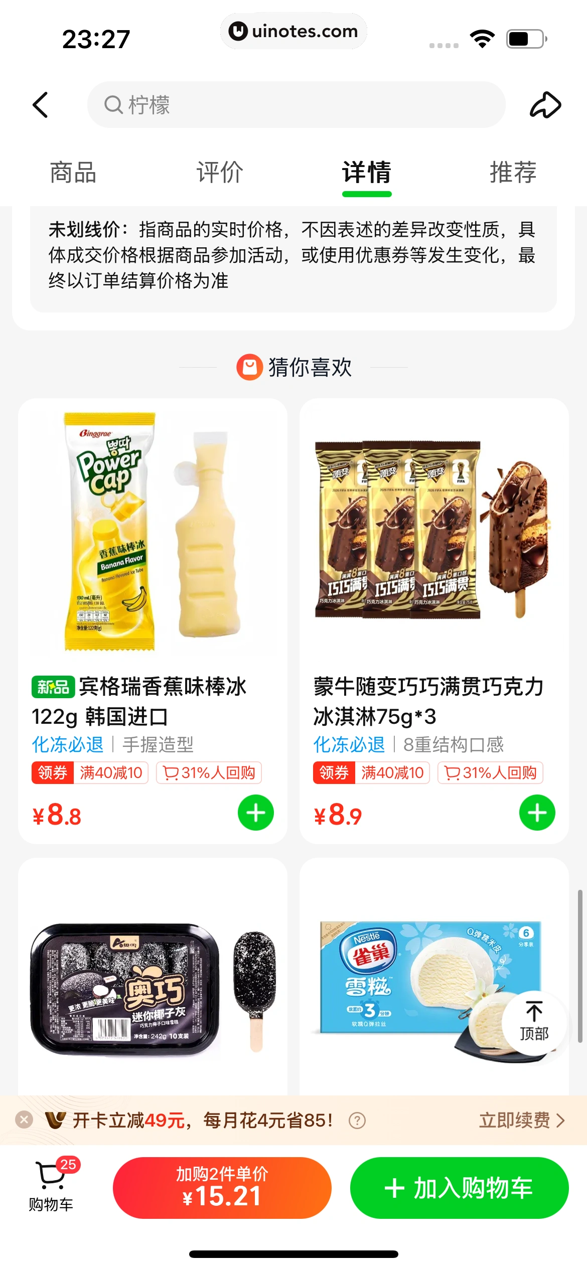 小象超市 App 截图 156 - UI Notes