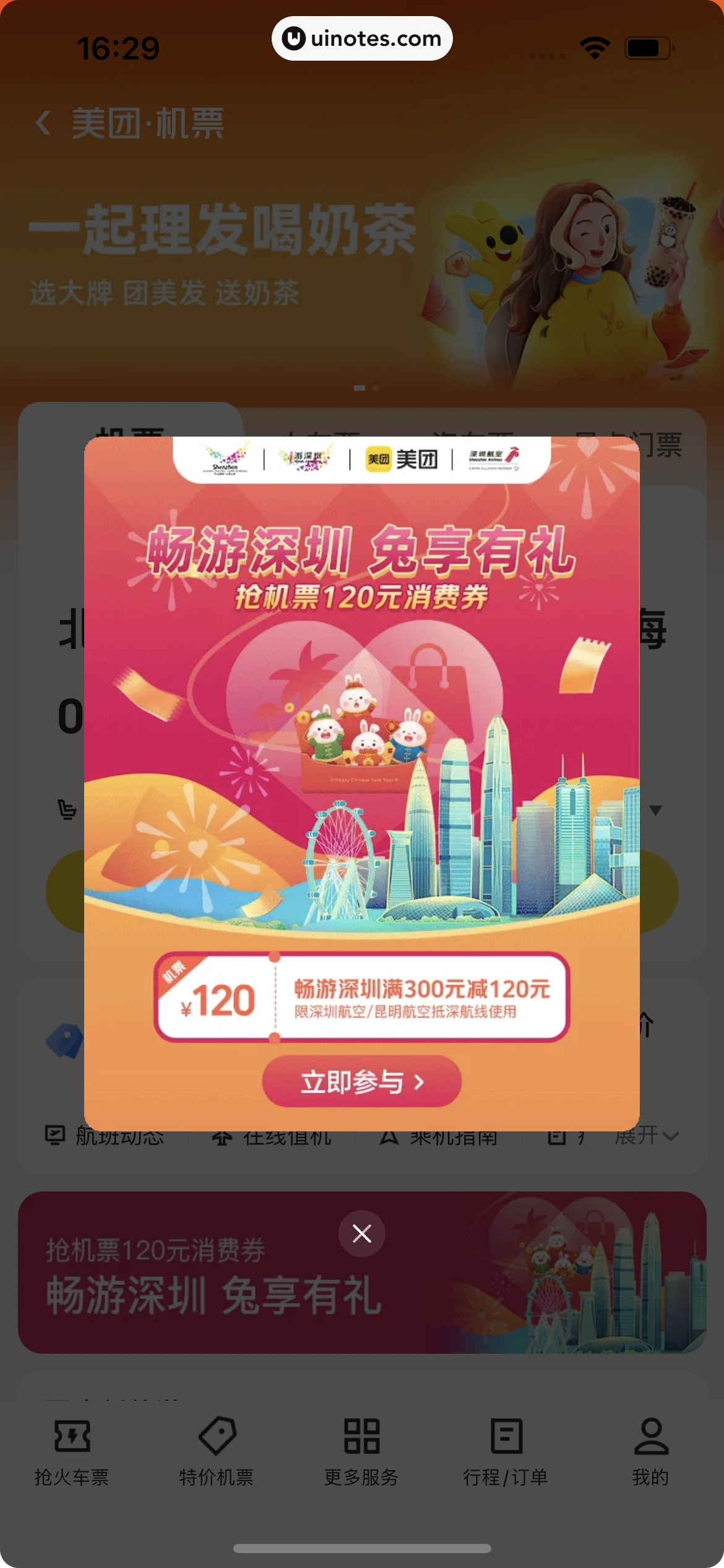 美团 App 截图 0612 - UI Notes