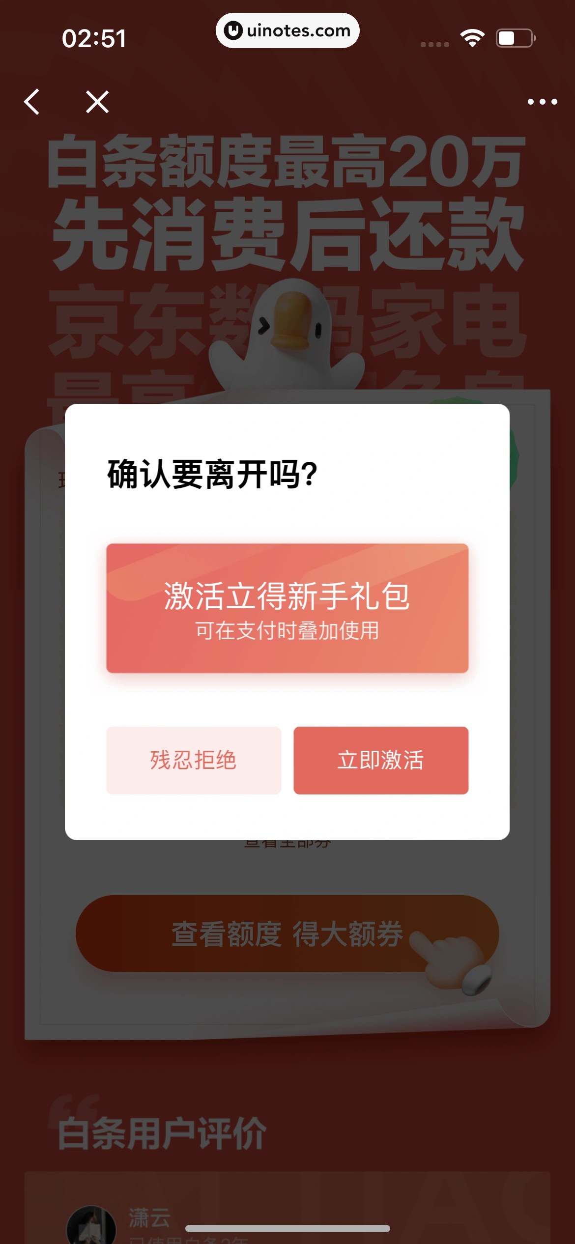 京东金融 App 截图 019 - UI Notes