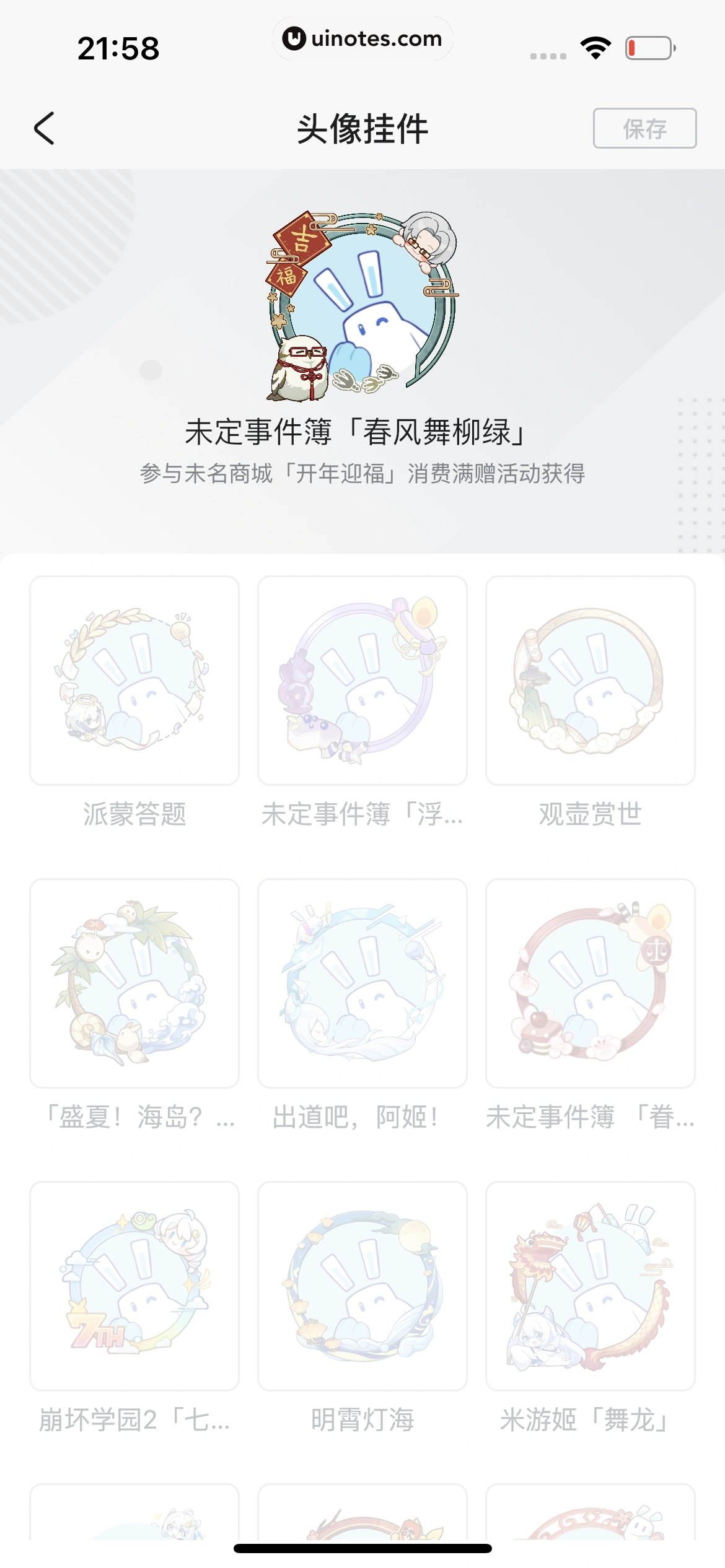 米游社 App 截图 692 - UI Notes