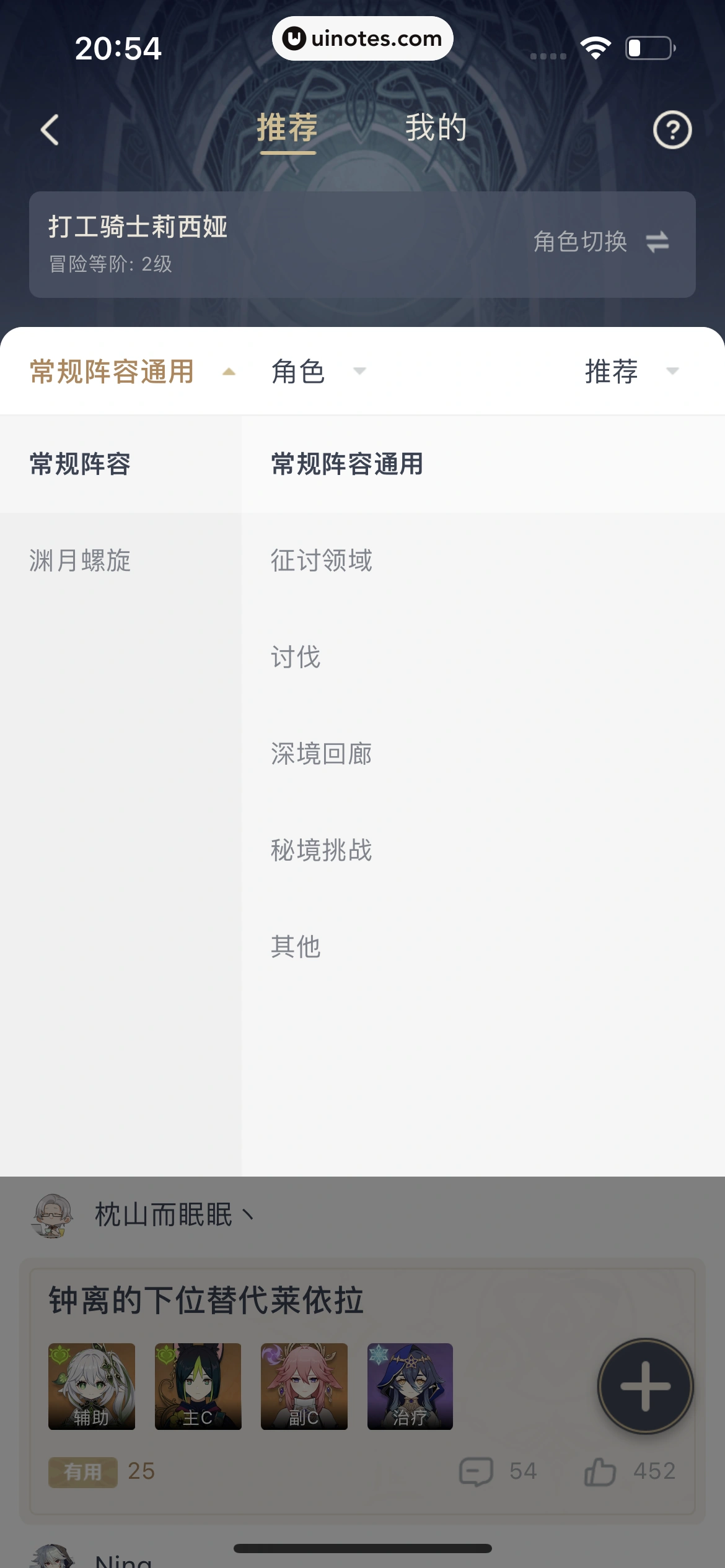 米游社 App 截图 283 - UI Notes