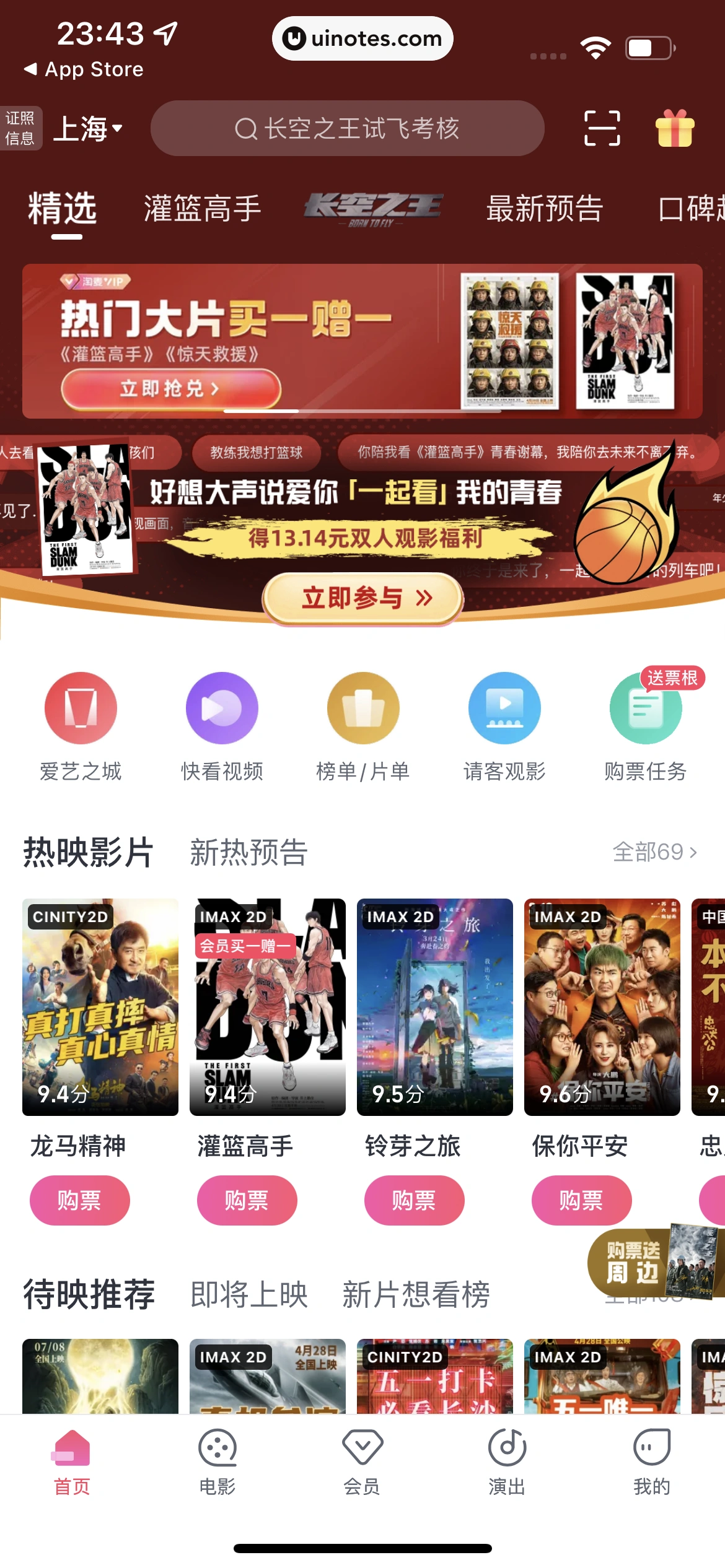 淘票票 App 截图 013 - UI Notes