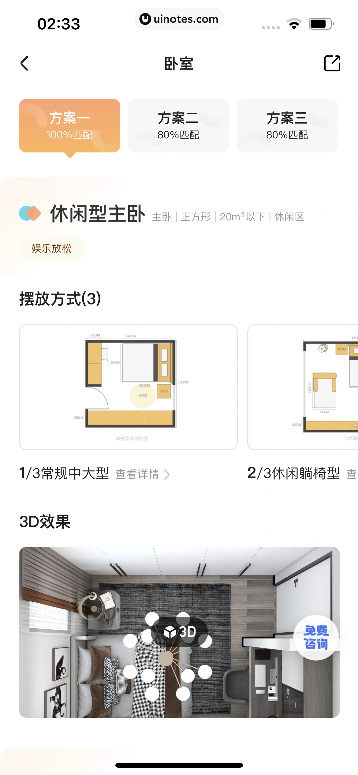 住小帮 App 截图 125 - UI Notes