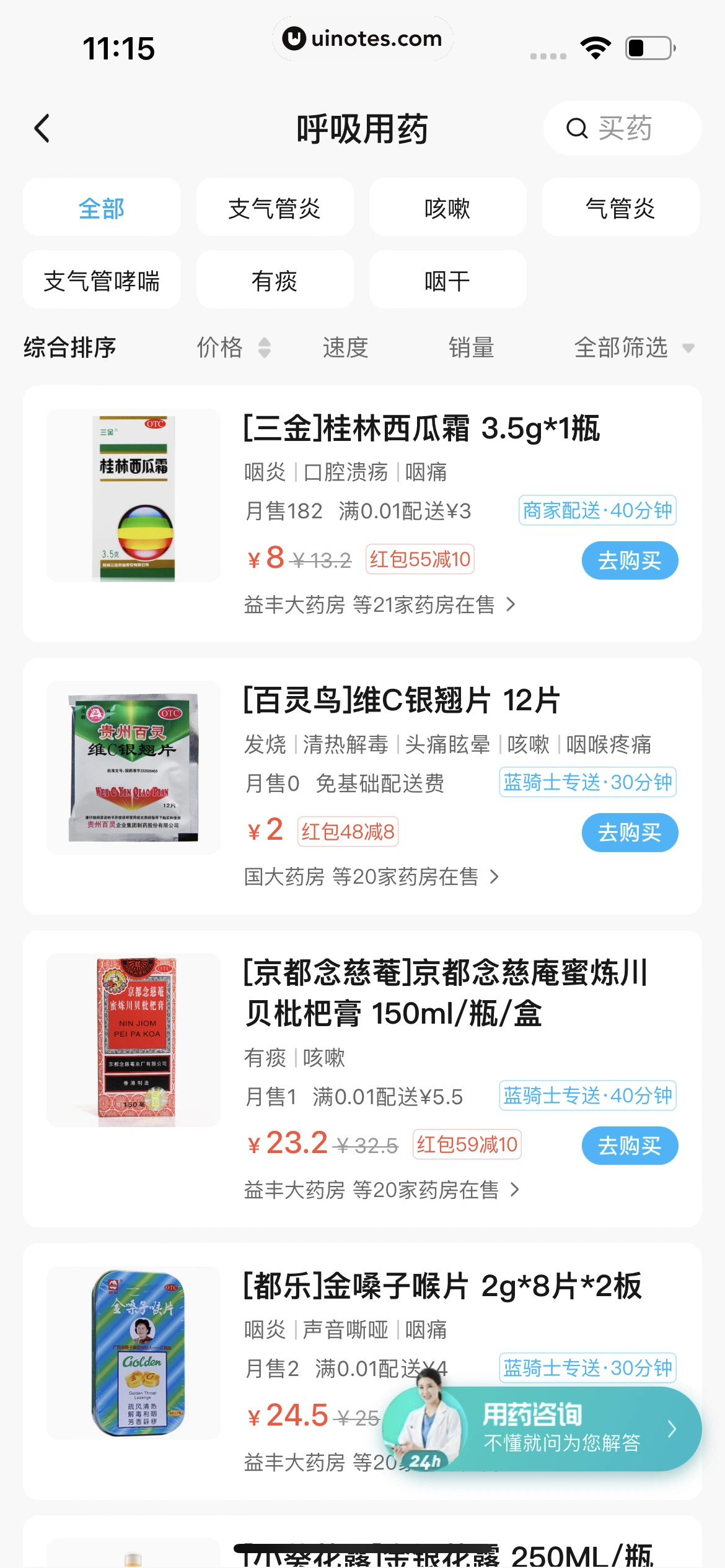 饿了么 App 截图 107 - UI Notes