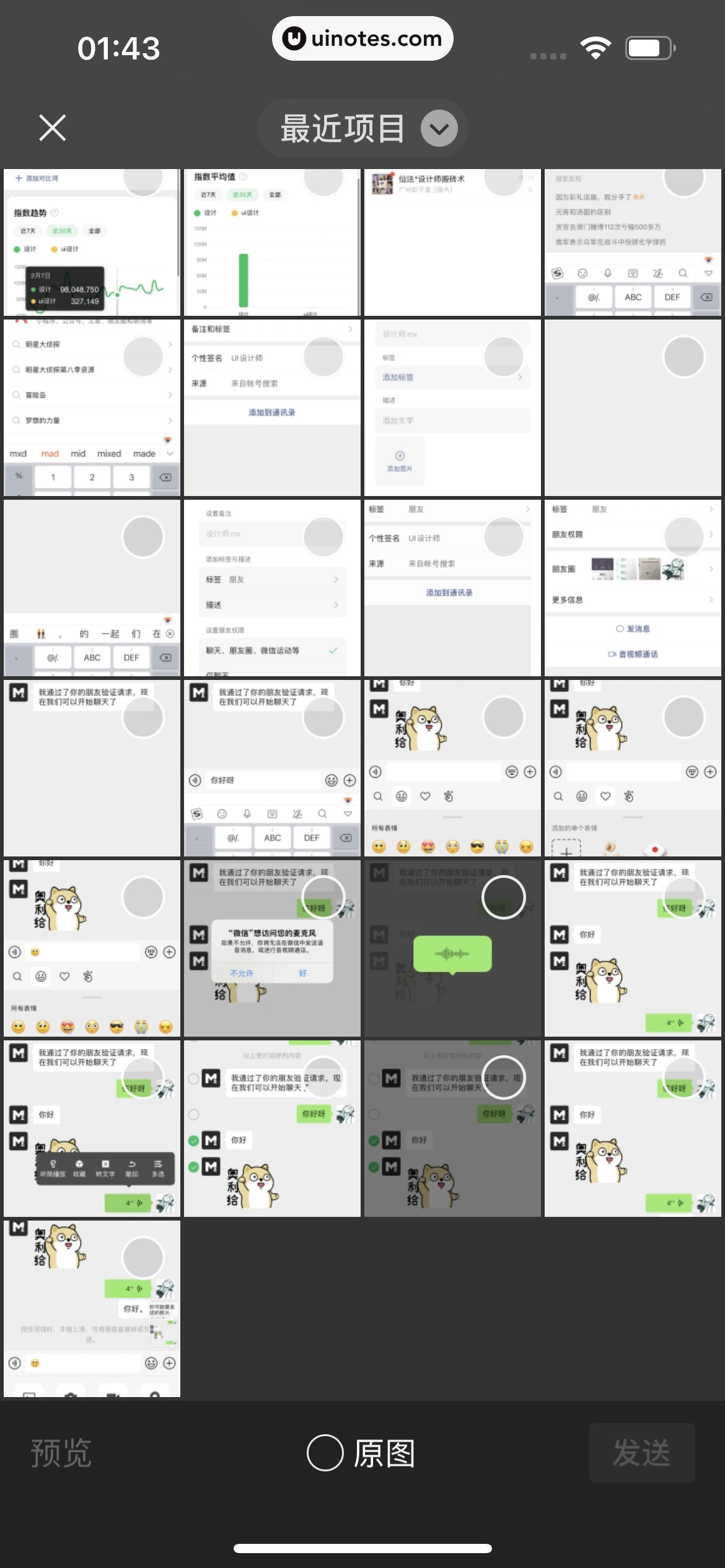 微信 App 截图 107 - UI Notes