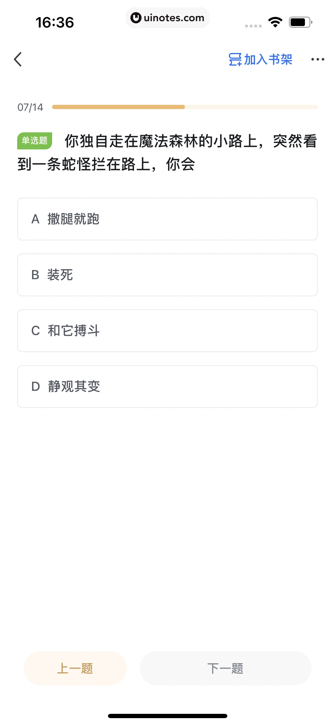 知乎 App 截图 592 - UI Notes