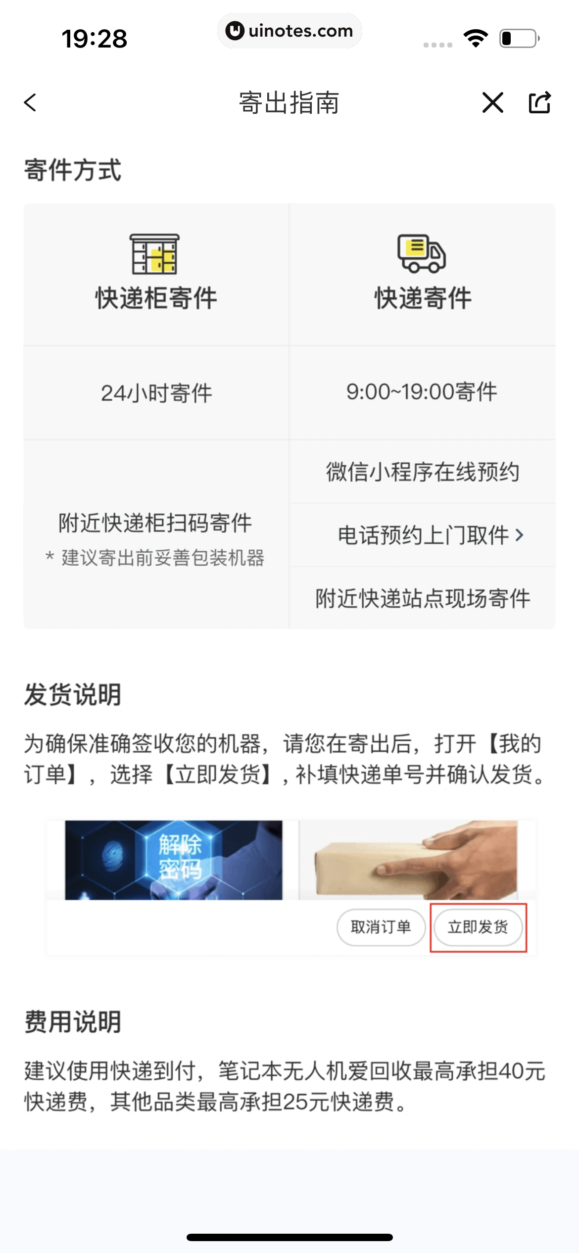 爱回收 App 截图 134 - UI Notes