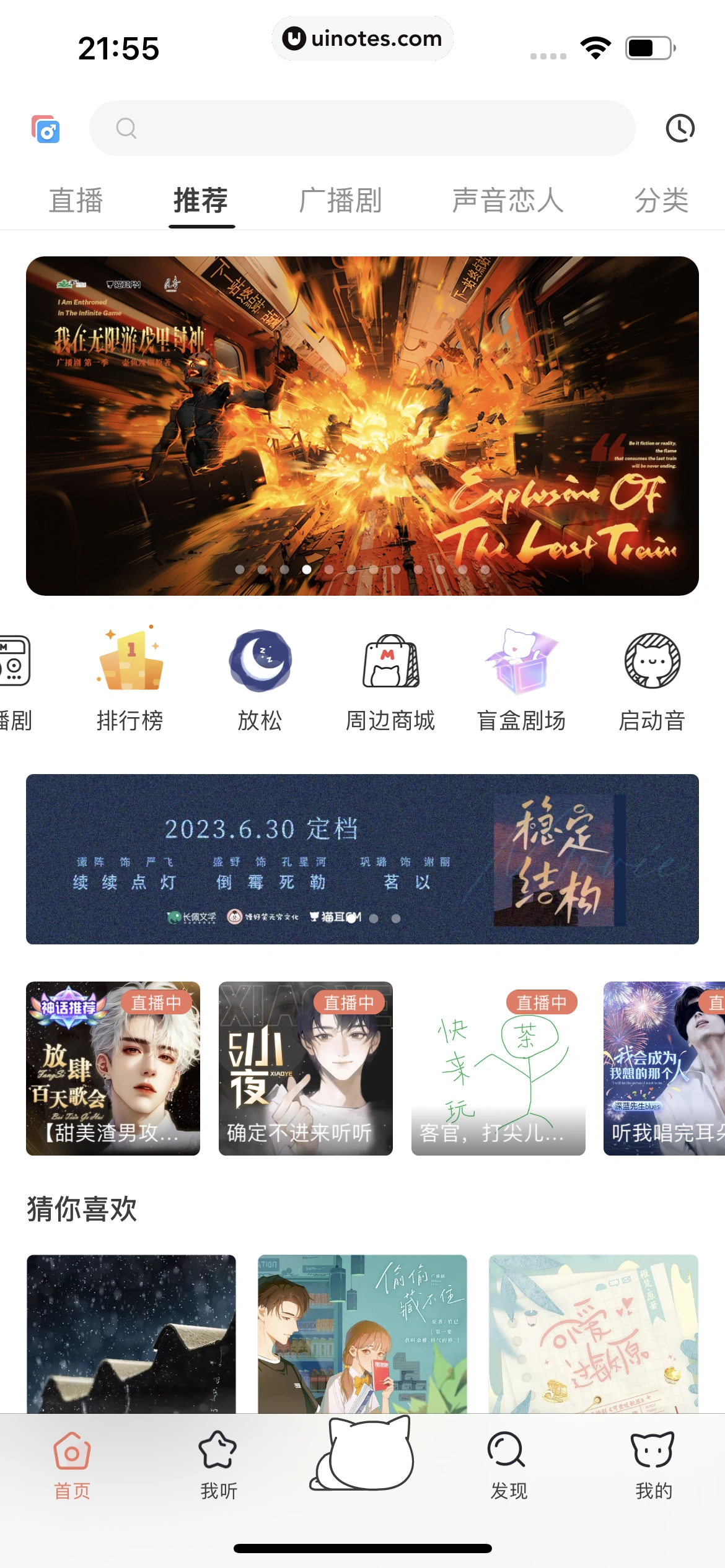 猫耳FM App 截图 015 - UI Notes