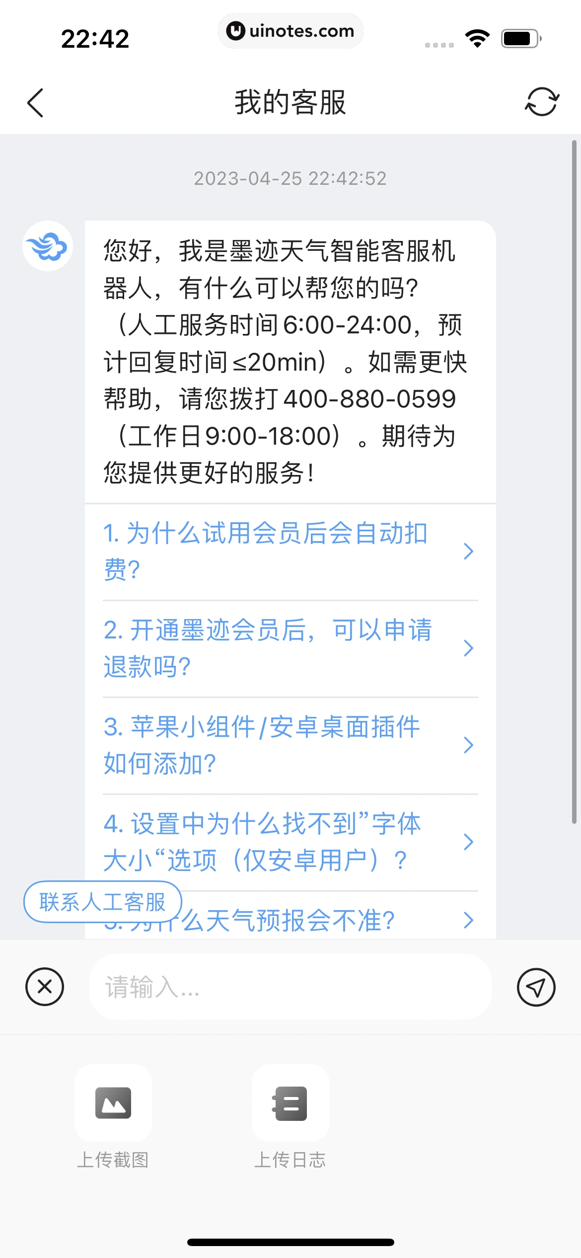 墨迹天气 App 截图 342 - UI Notes