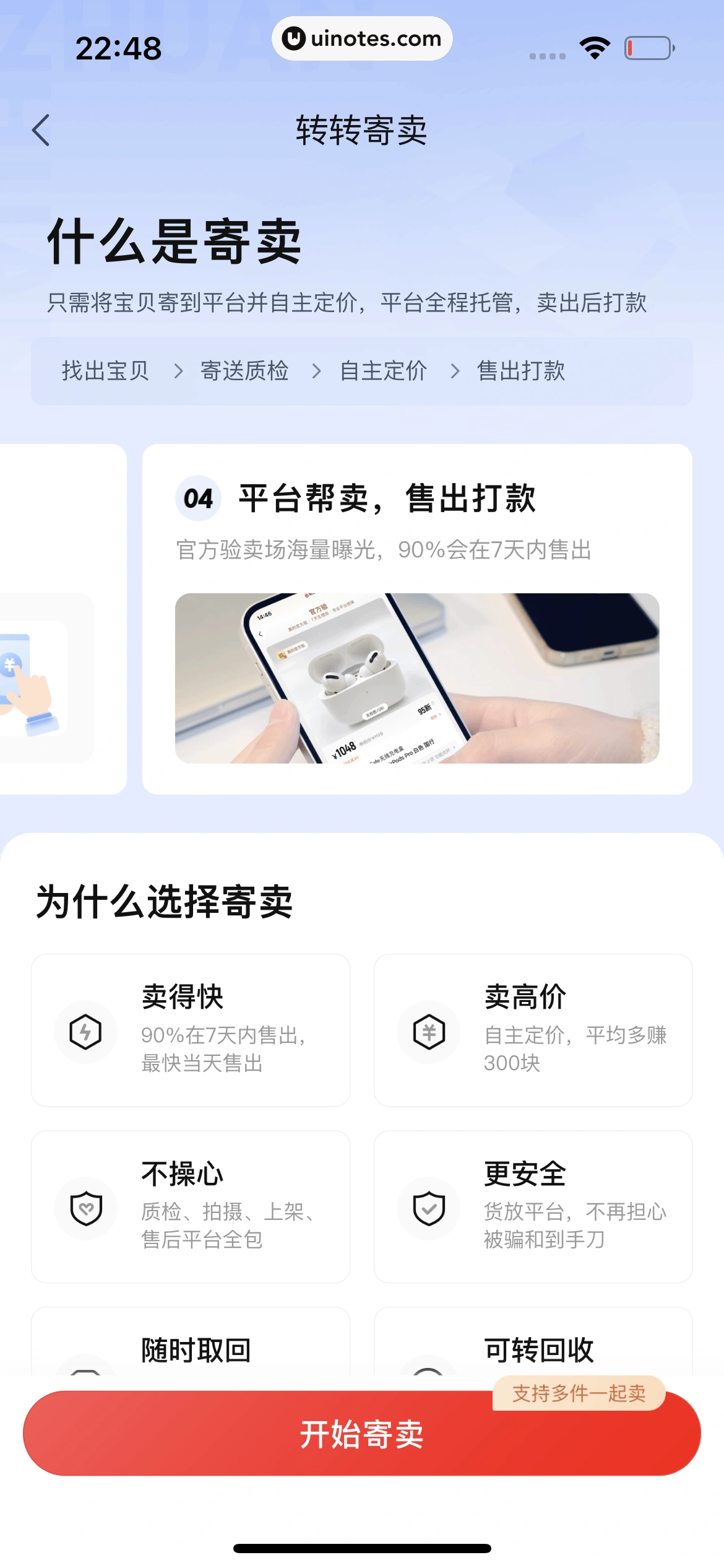 转转 App 截图 251 - UI Notes