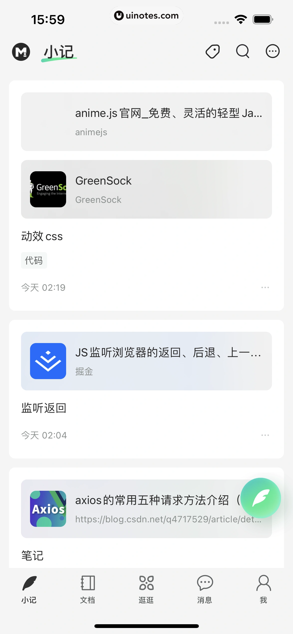 语雀 App 截图 015 - UI Notes