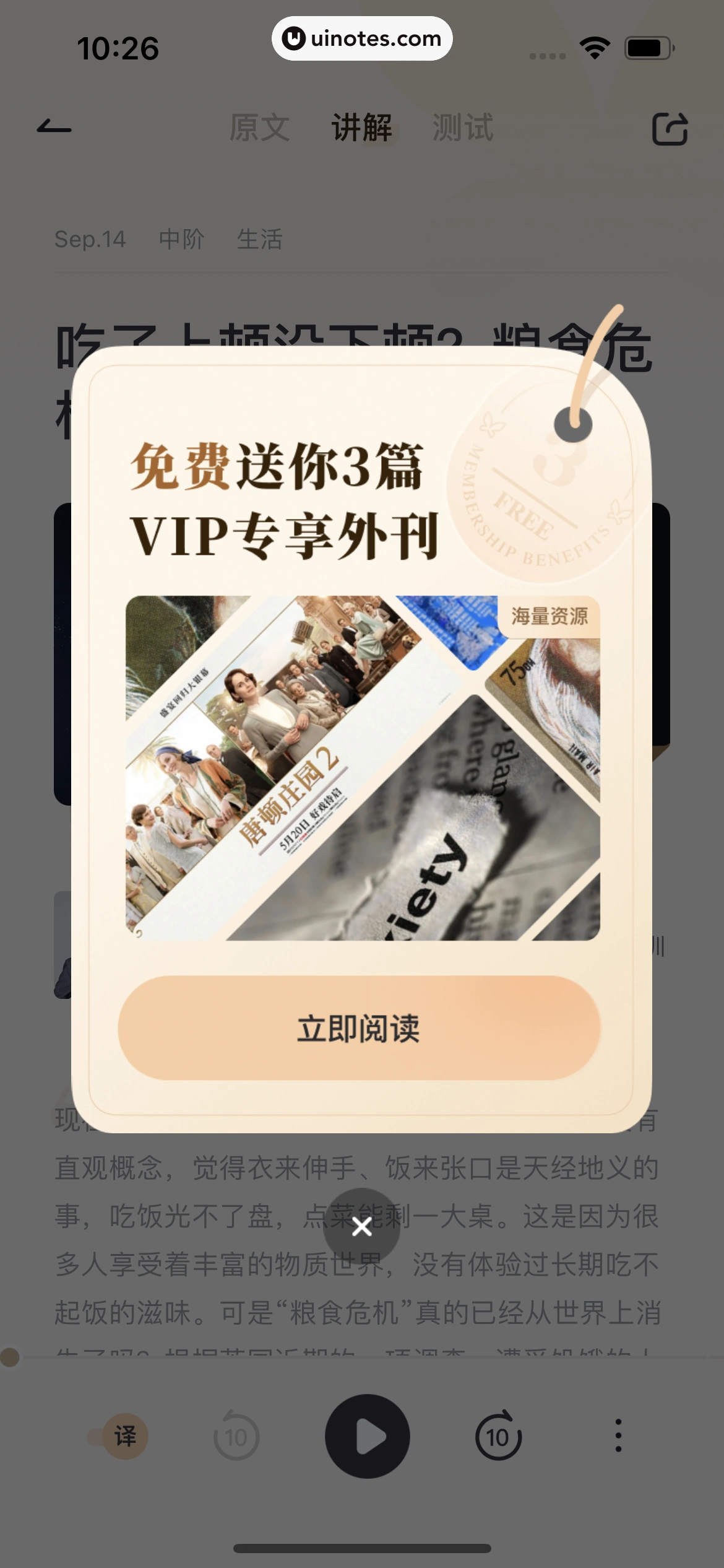 网易有道词典 App 截图 322 - UI Notes