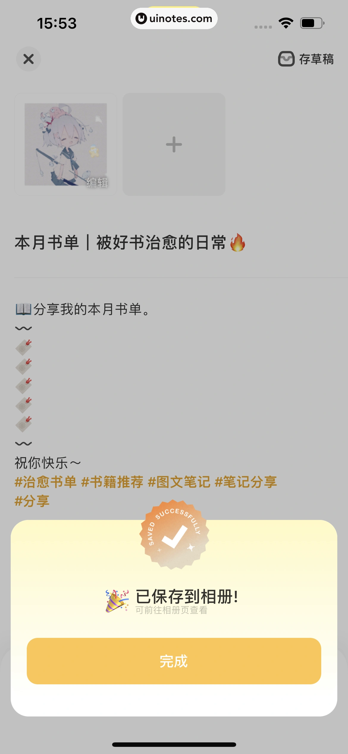 黄油相机 App 截图 110 - UI Notes