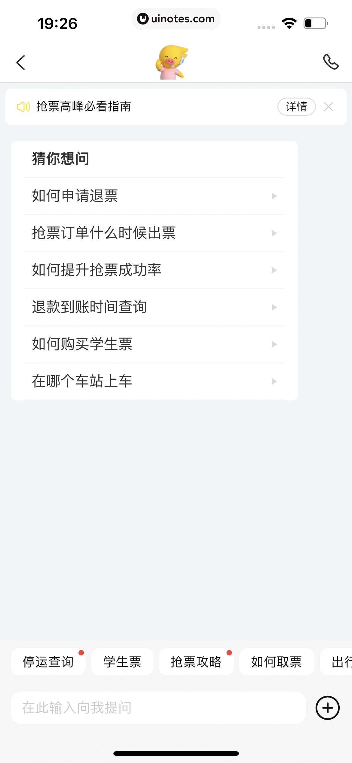 飞猪旅行 App 截图 069 - UI Notes