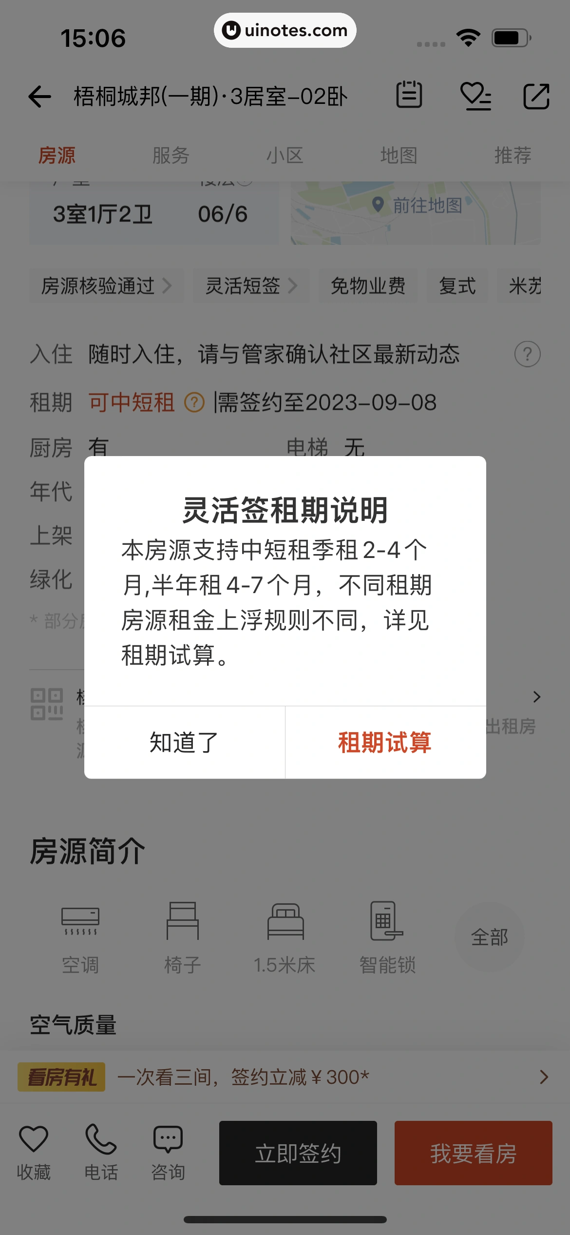 自如 App 截图 169 - UI Notes