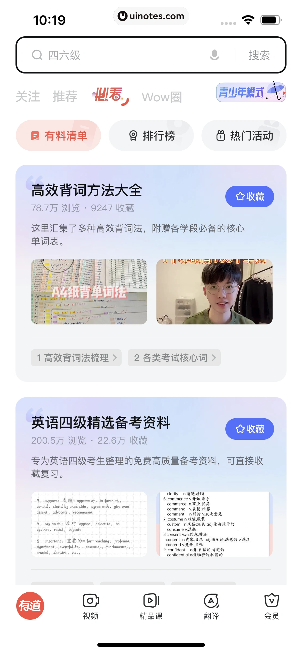 网易有道词典 App 截图 136 - UI Notes