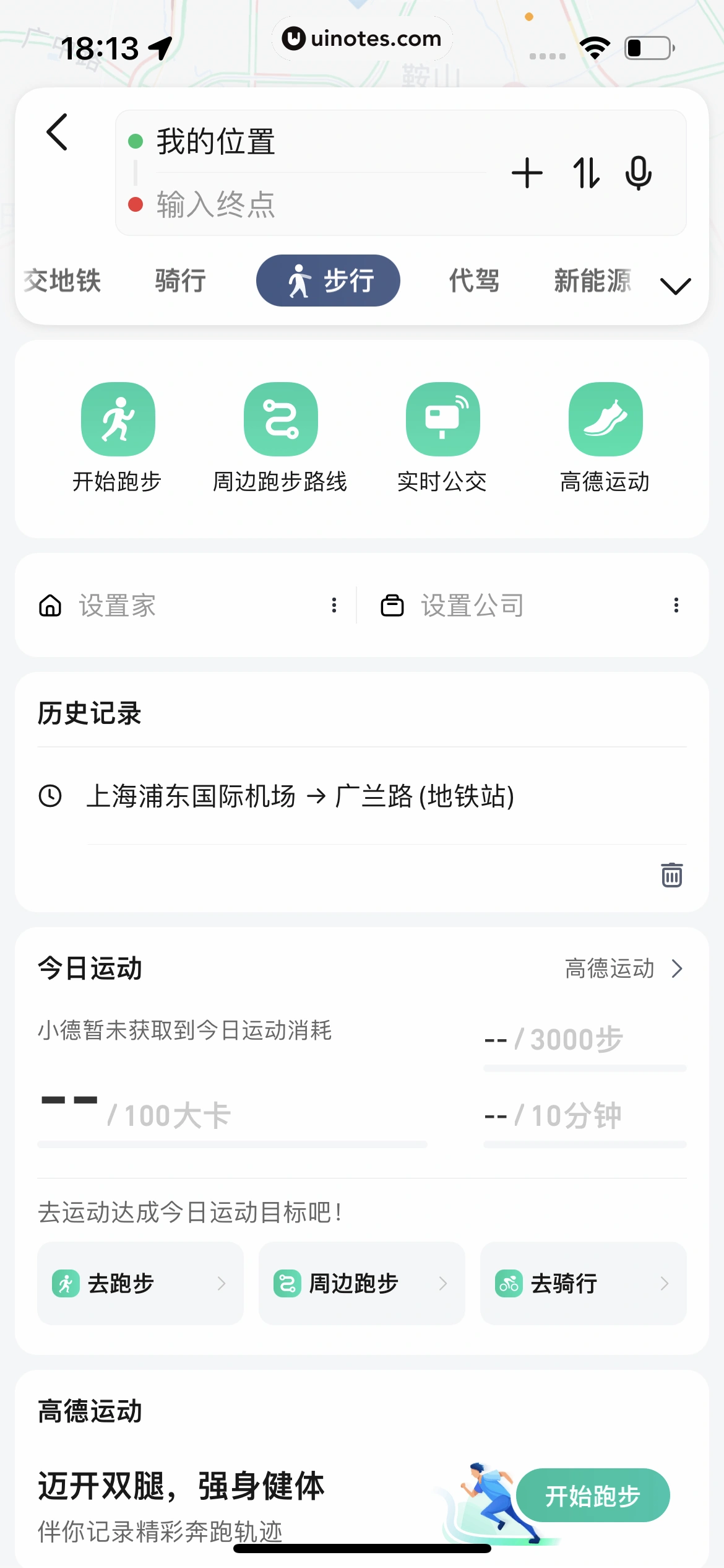 高德地图 App 截图 0441 - UI Notes
