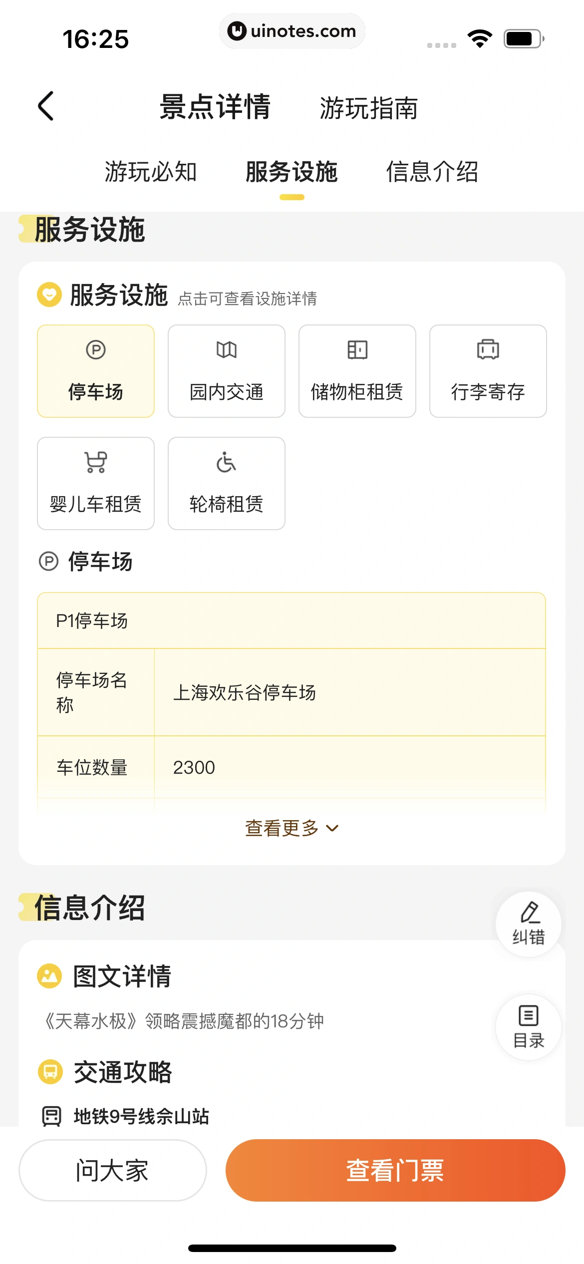 美团 App 截图 0588 - UI Notes