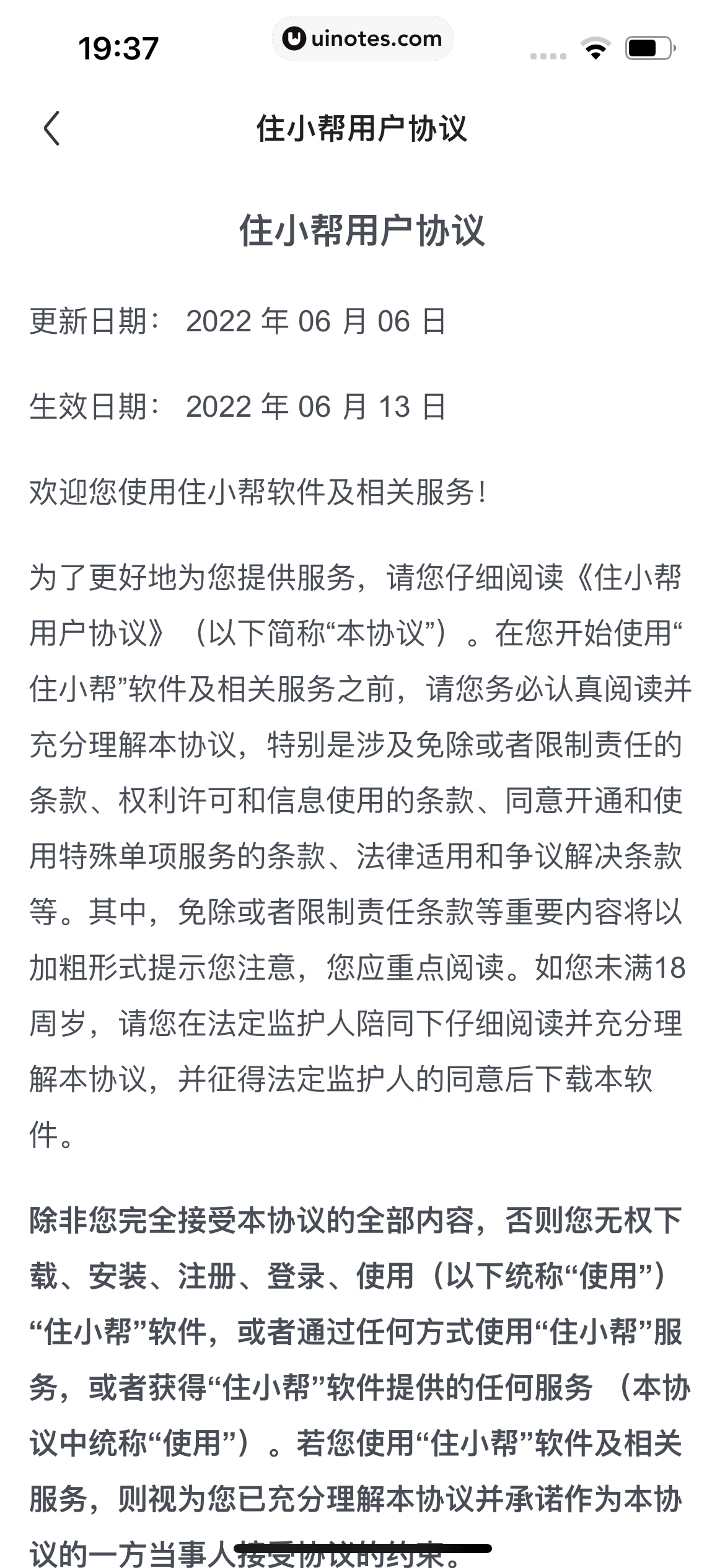 住小帮 App 截图 747 - UI Notes