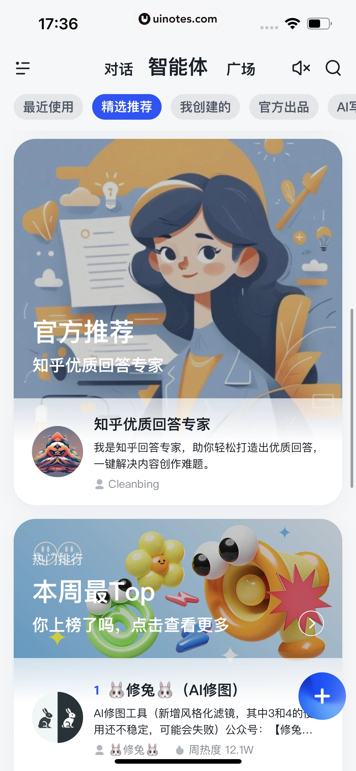 智谱清言 App 截图 051 - UI Notes