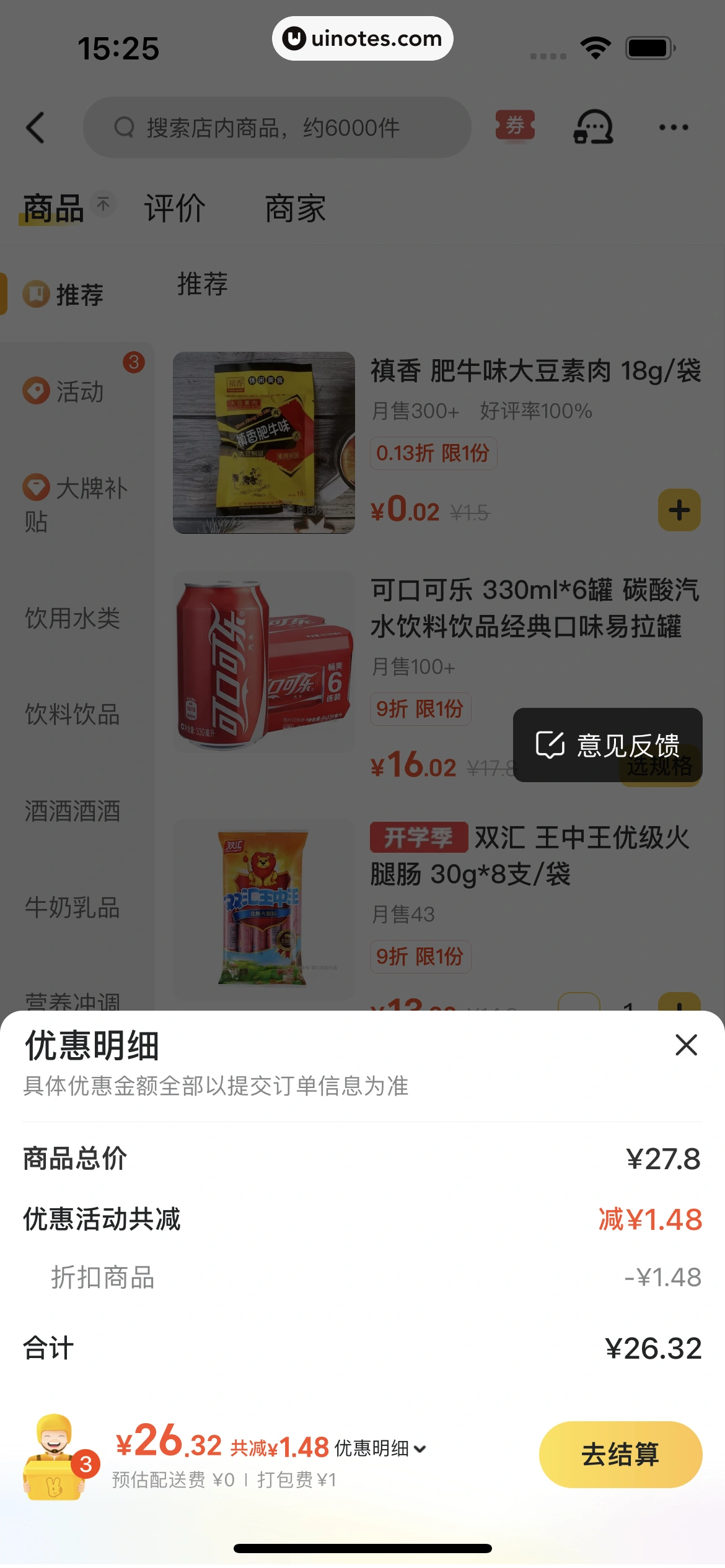 美团 App 截图 0136 - UI Notes