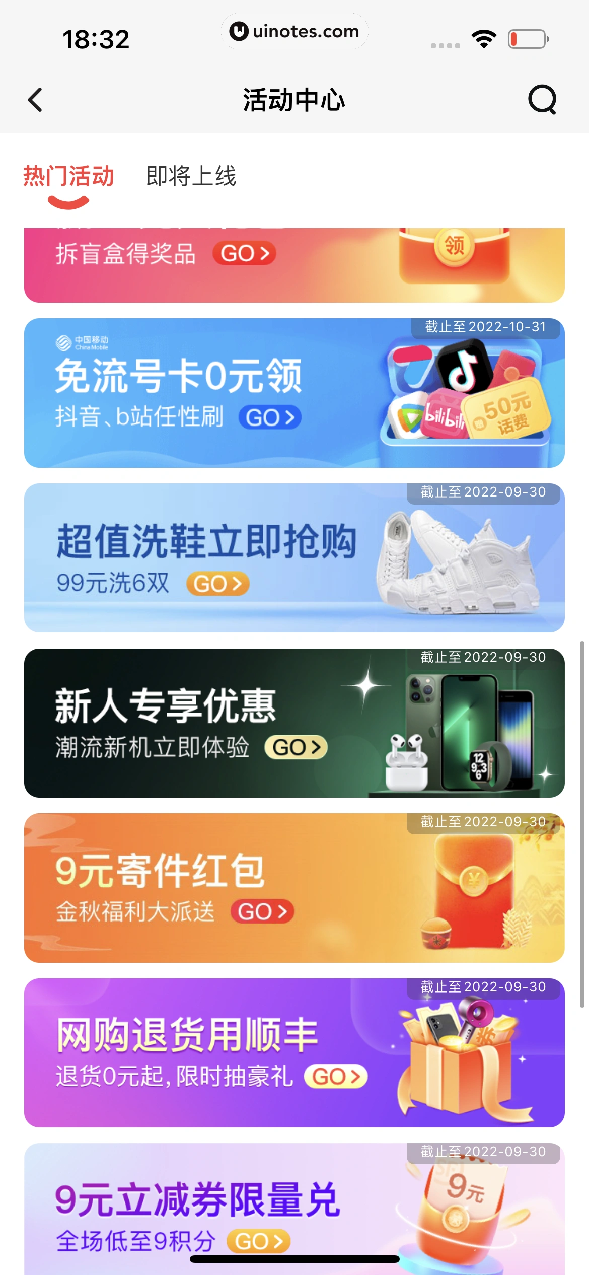 顺丰速运 App 截图 148 - UI Notes