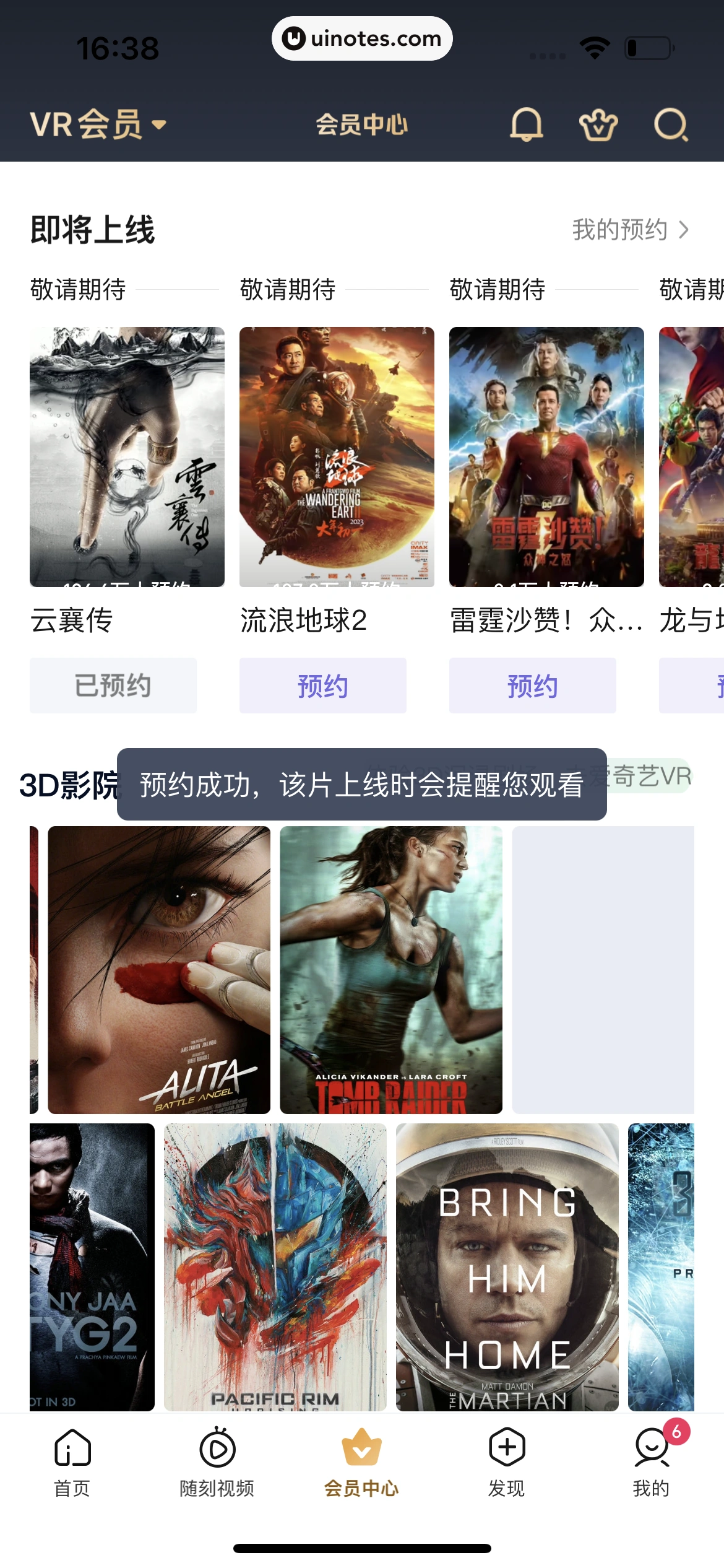 爱奇艺 App 截图 617 - UI Notes