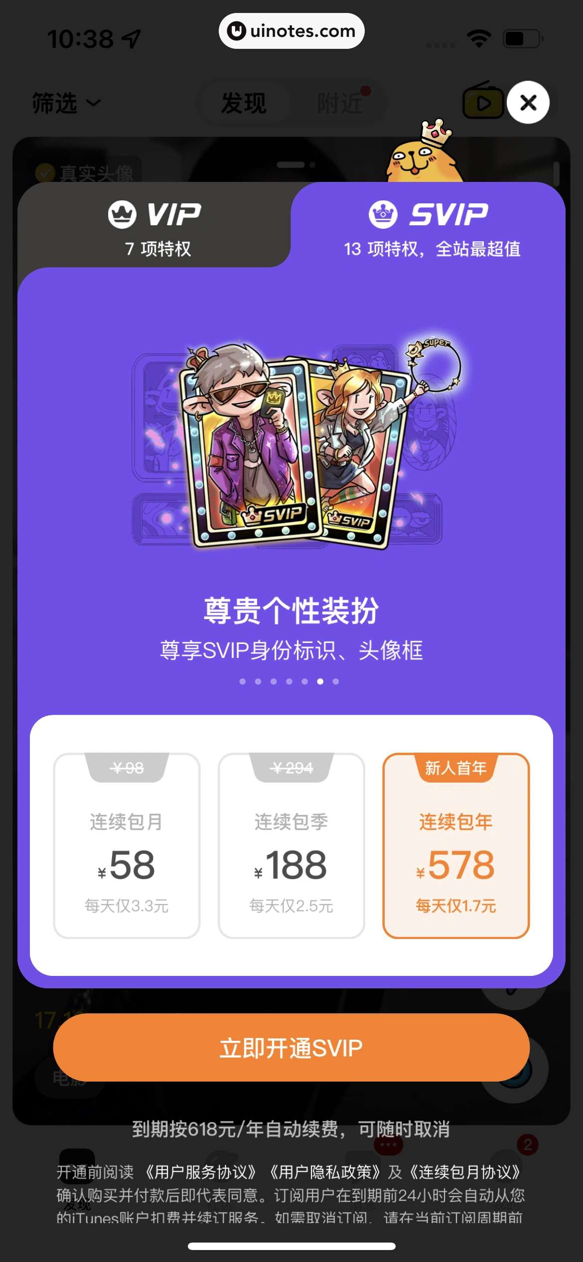 积目 App 截图 036 - UI Notes