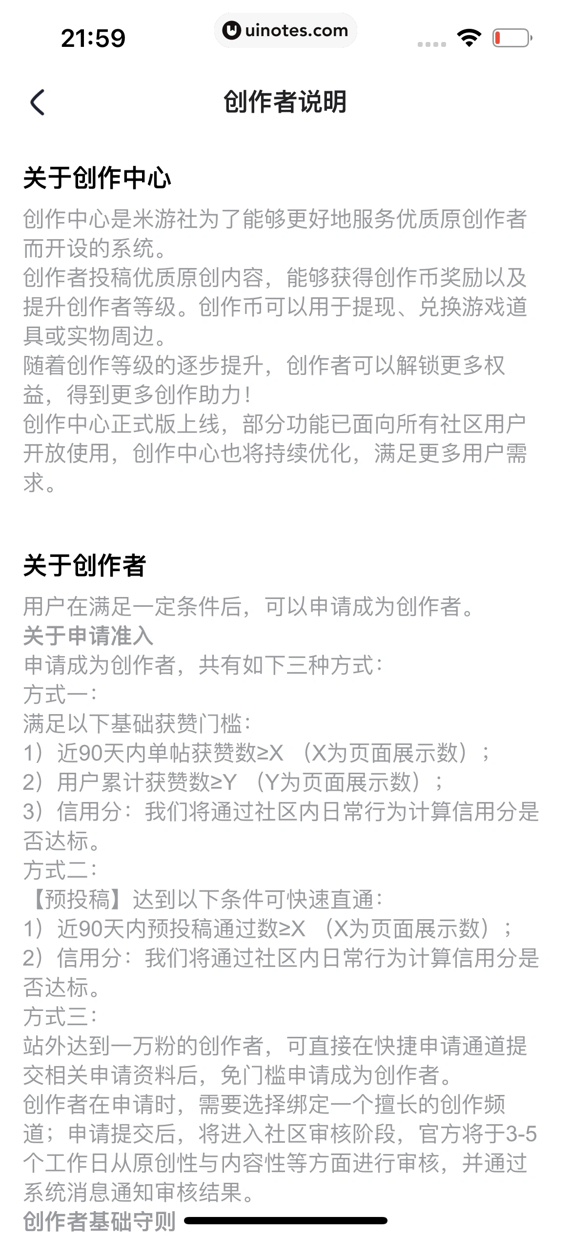 米游社 App 截图 717 - UI Notes