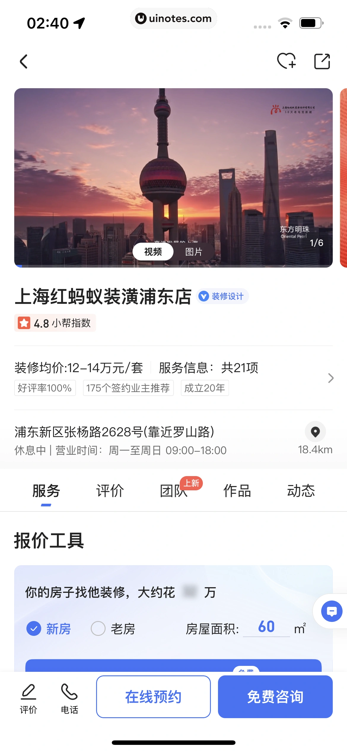 住小帮 App 截图 167 - UI Notes