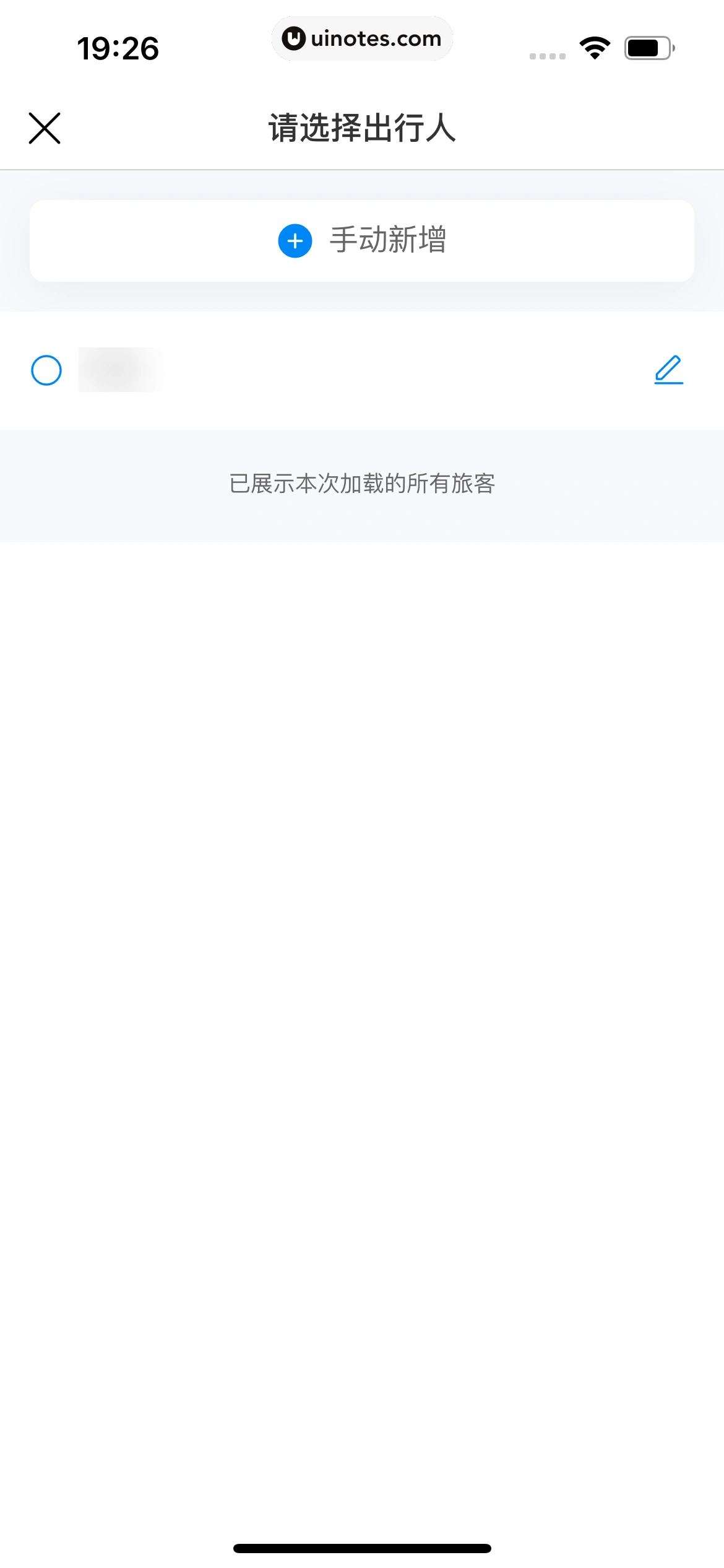携程金融 App 截图 337 - UI Notes