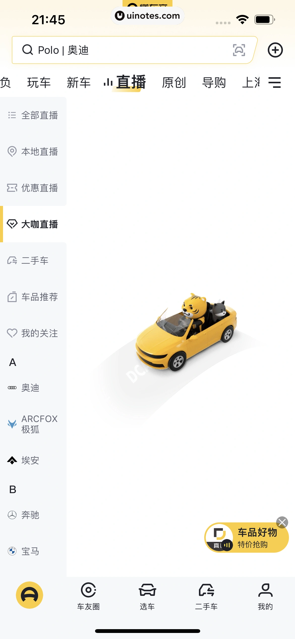 懂车帝 App 截图 031 - UI Notes