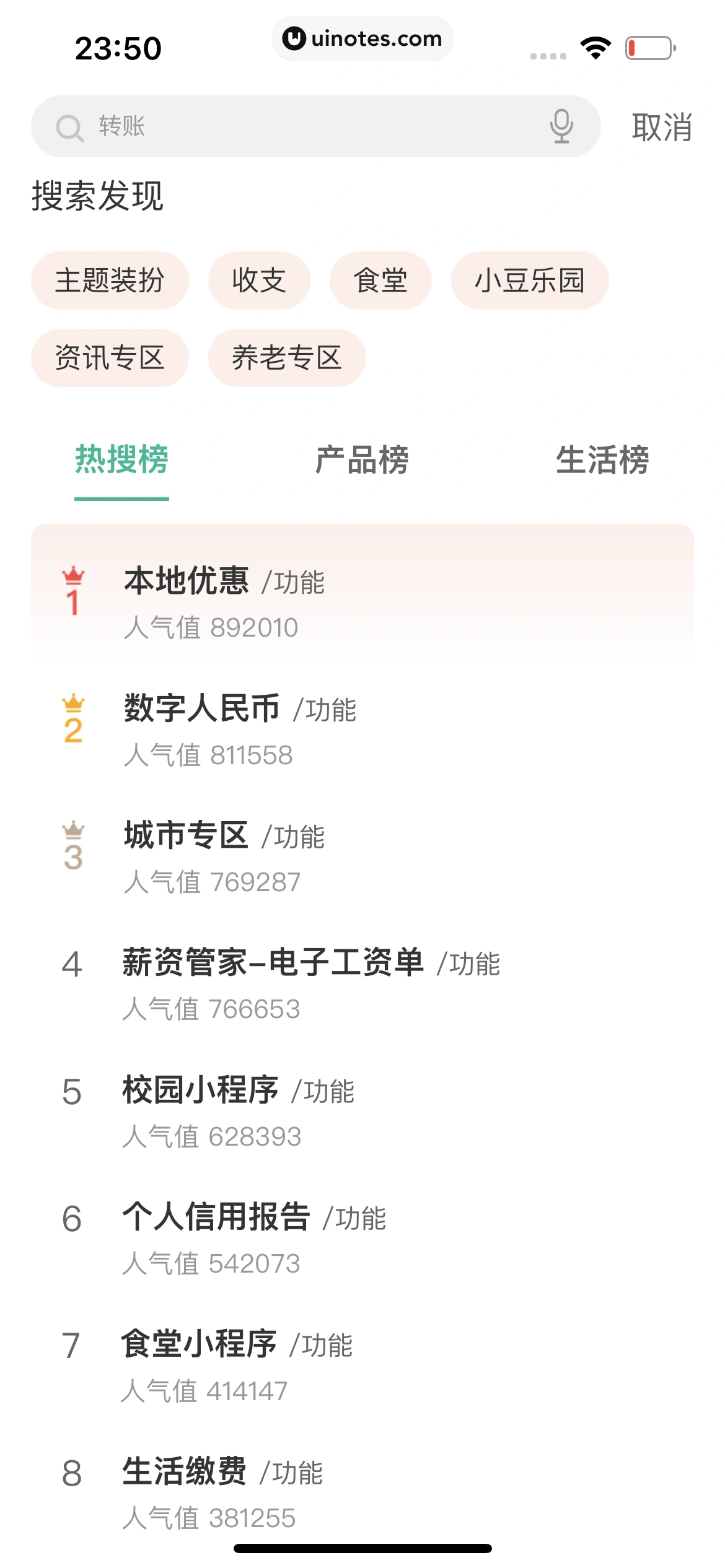 中国农业银行 App 截图 196 - UI Notes
