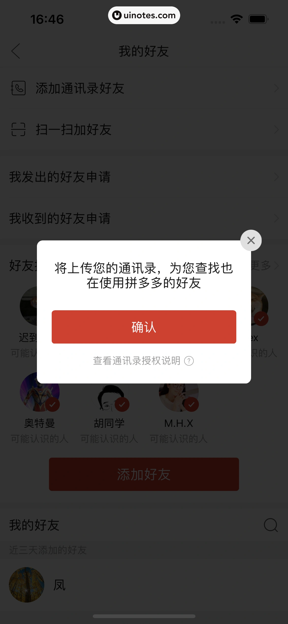 拼多多 App 截图 026 - UI Notes