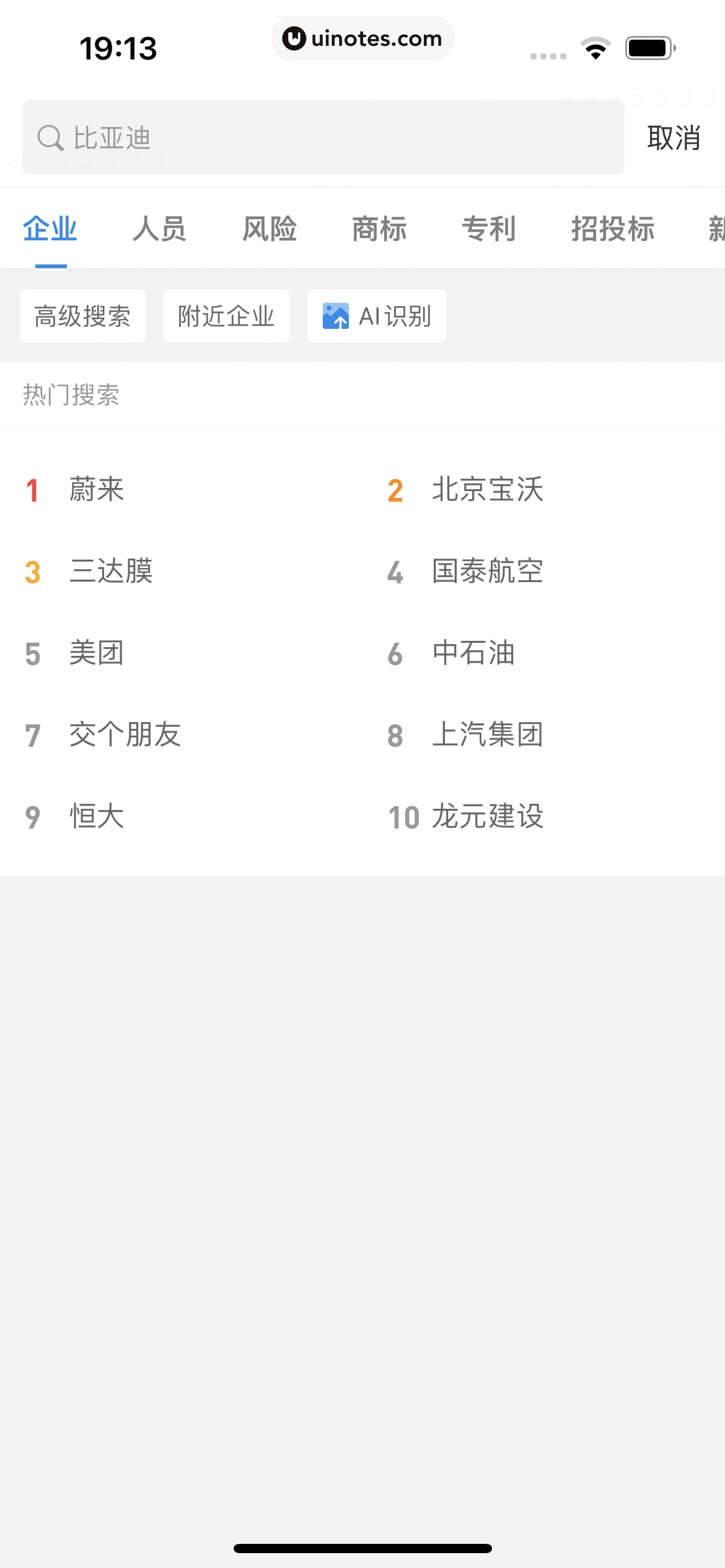 企查查 App 截图 106 - UI Notes