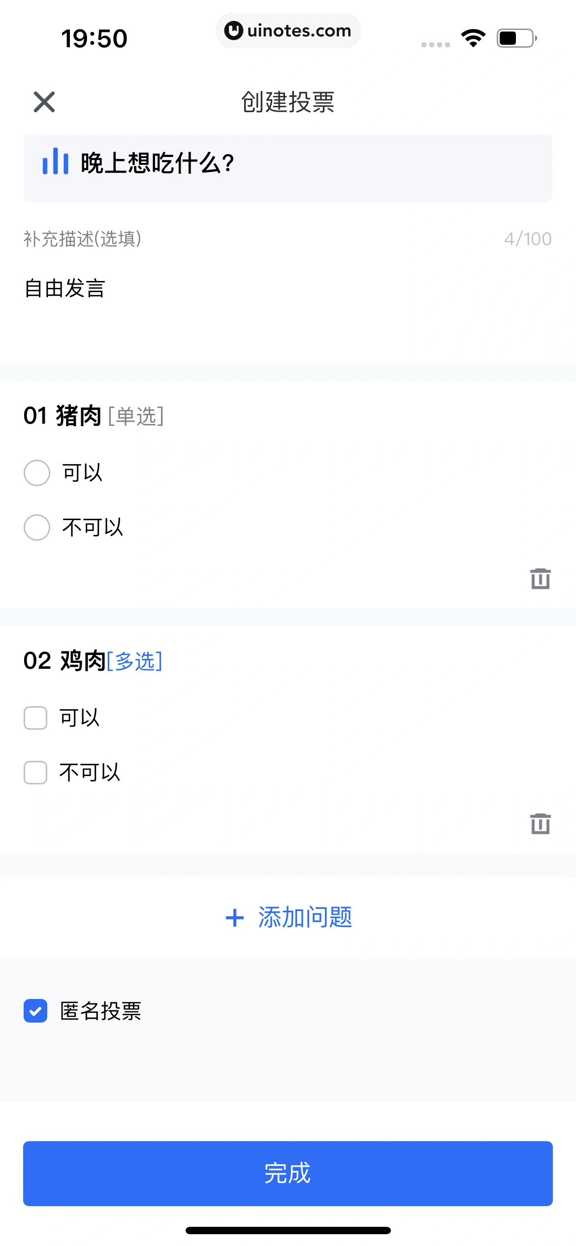 腾讯会议 App 截图 080 - UI Notes