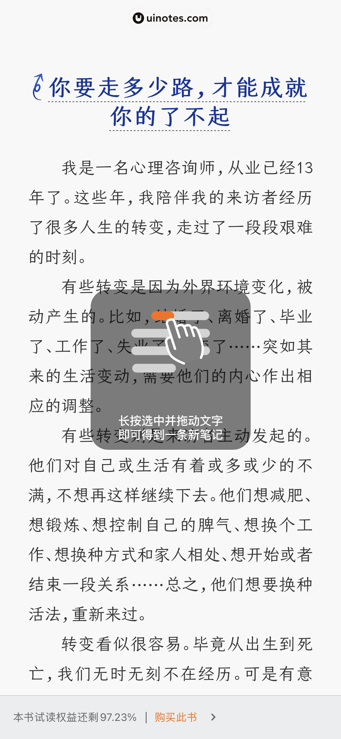 得到 App 截图 285 - UI Notes