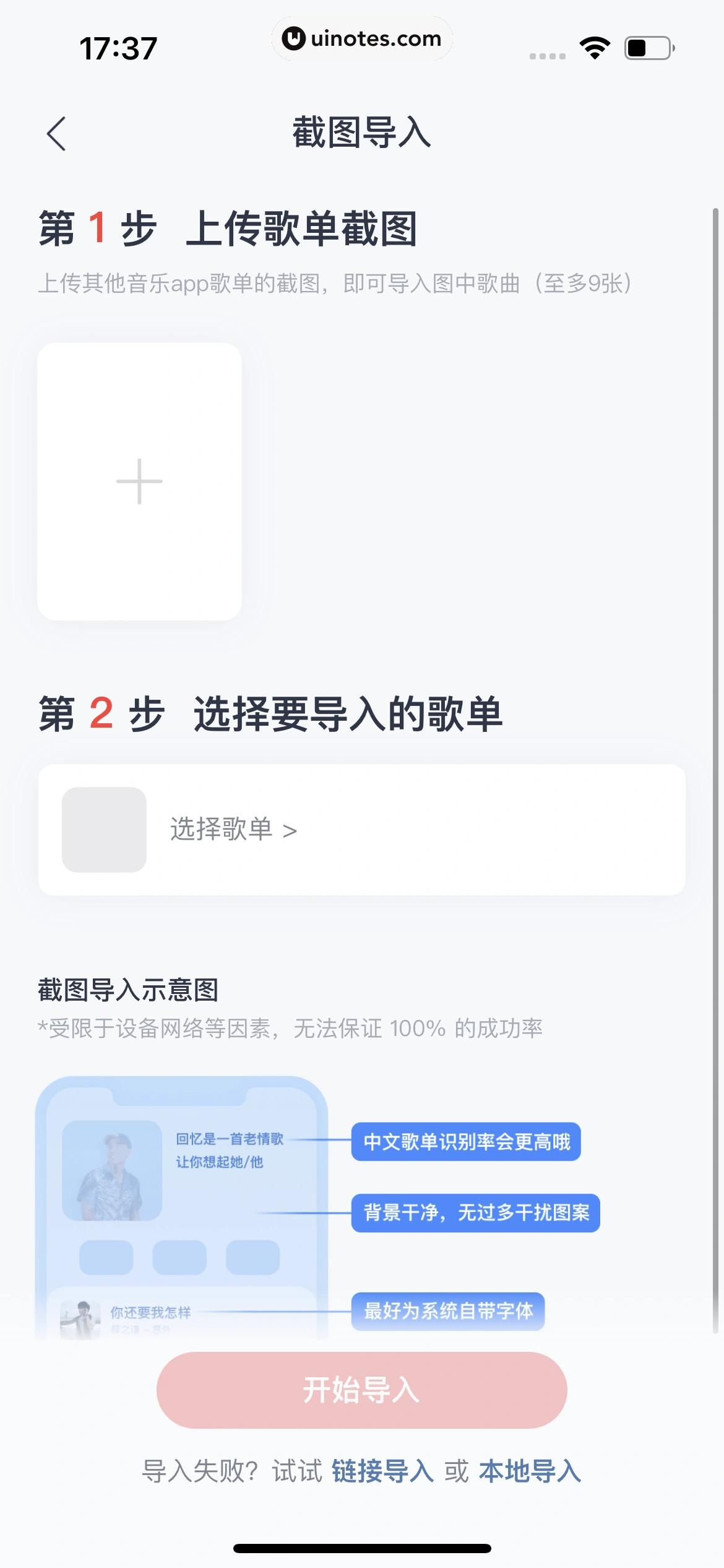 网易云音乐 App 截图 0931 - UI Notes