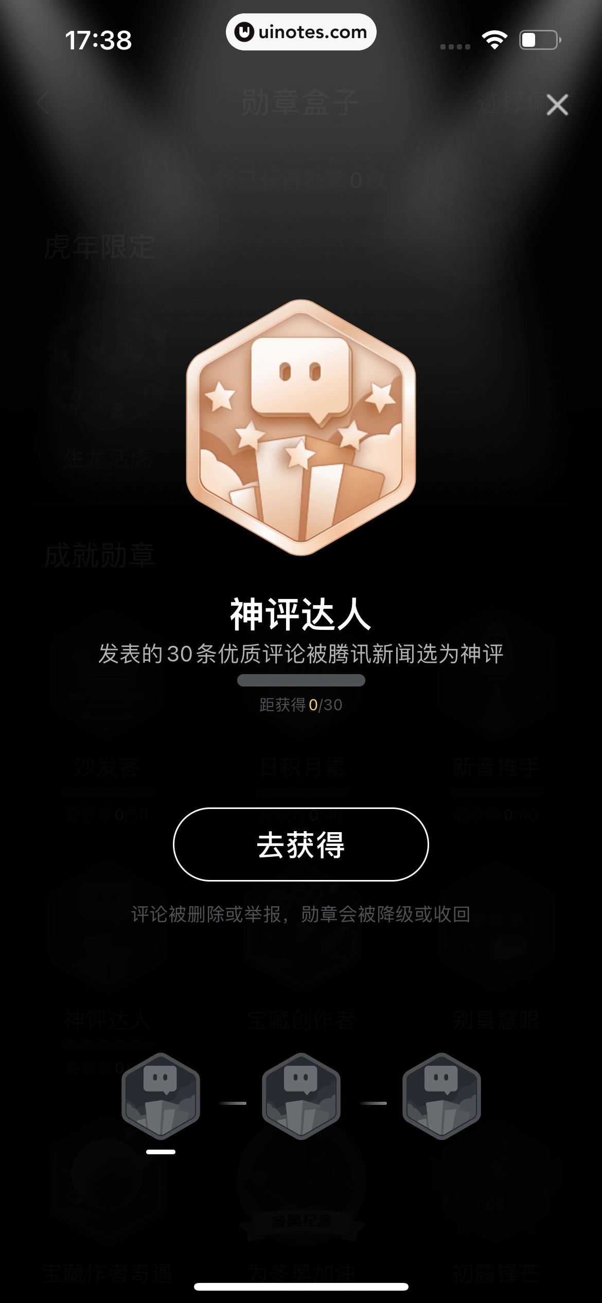 腾讯新闻 App 截图 264 - UI Notes