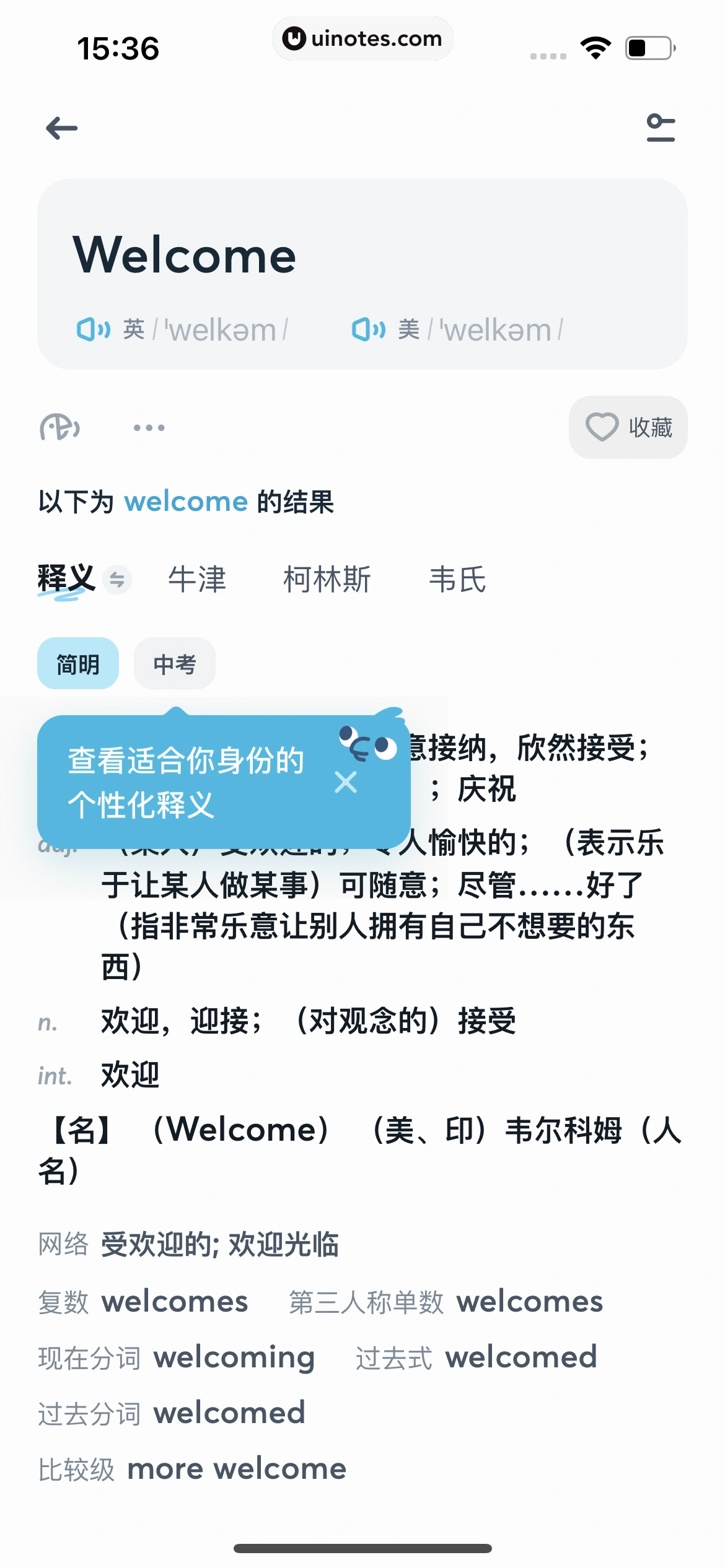有道翻译官 App 截图 029 - UI Notes