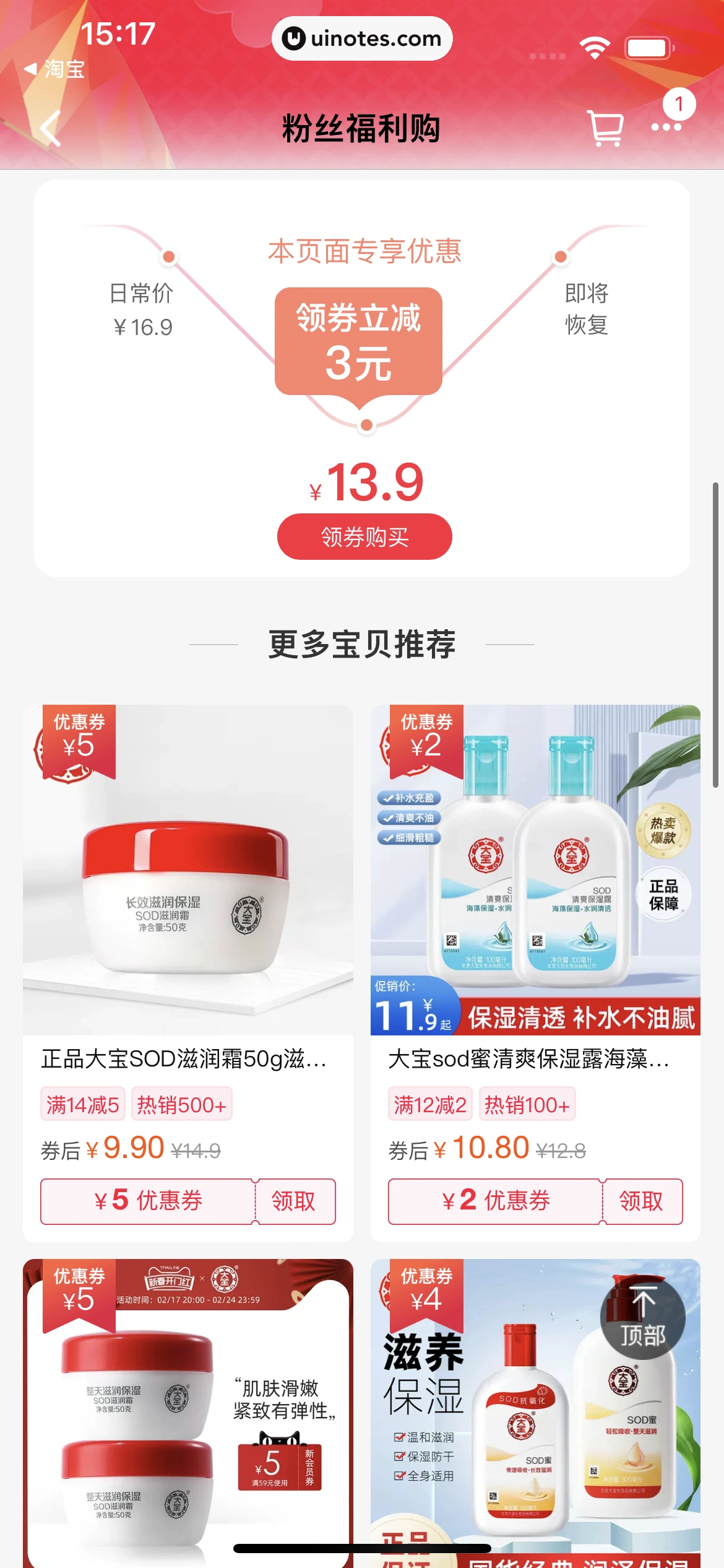 手机天猫 App 截图 0033 - UI Notes