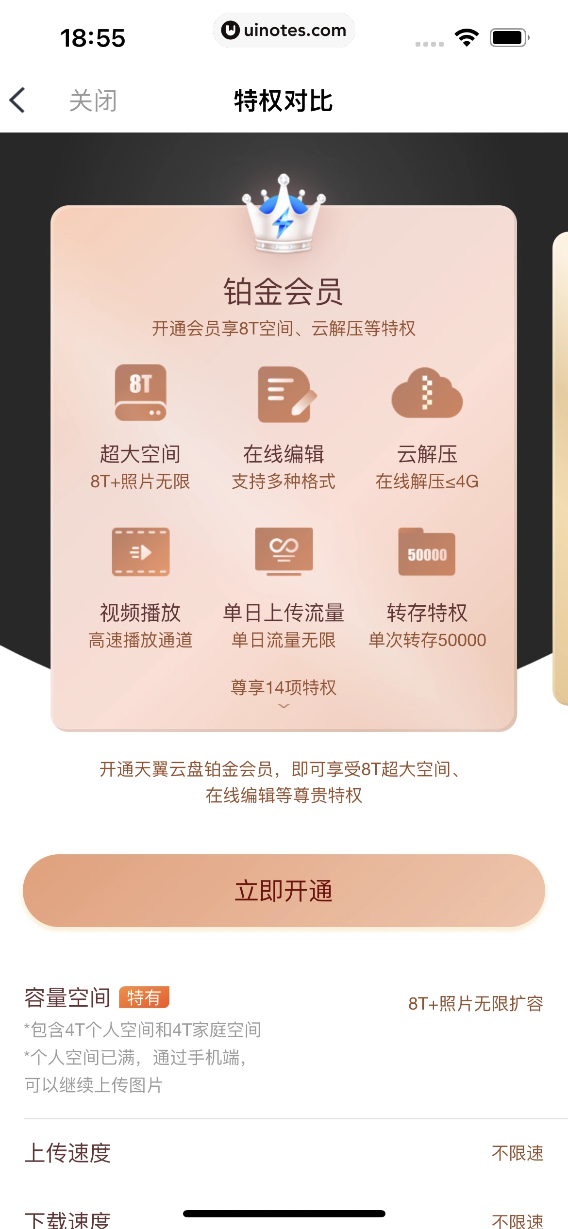 小翼管家 App 截图 043 - UI Notes