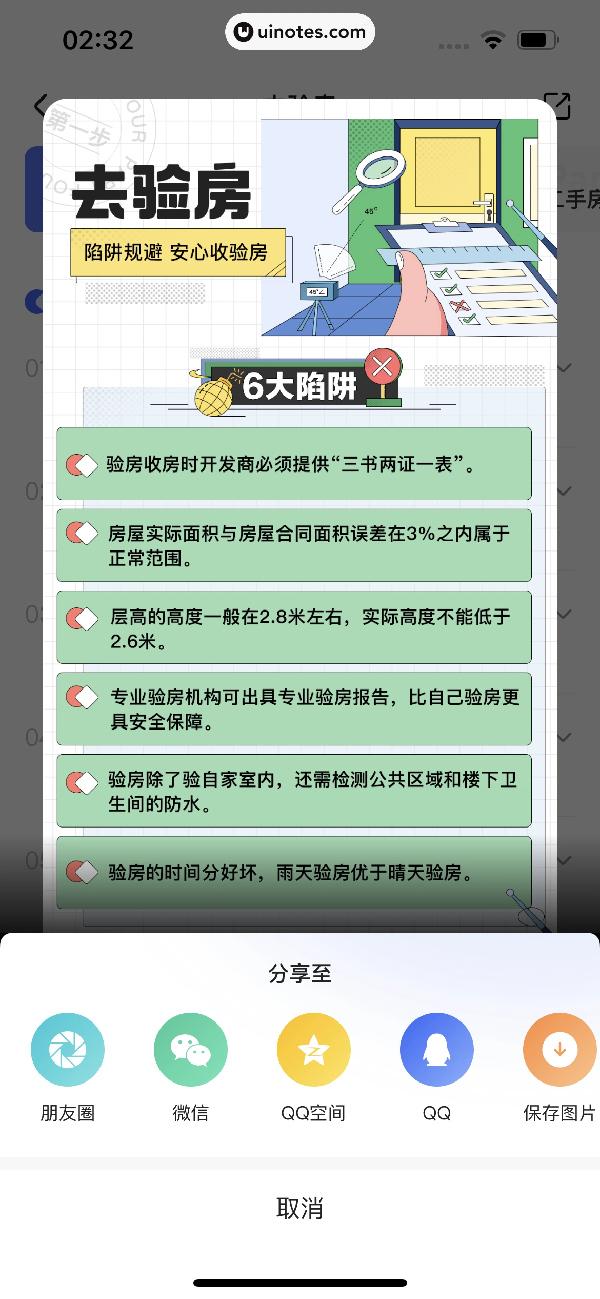 住小帮 App 截图 114 - UI Notes